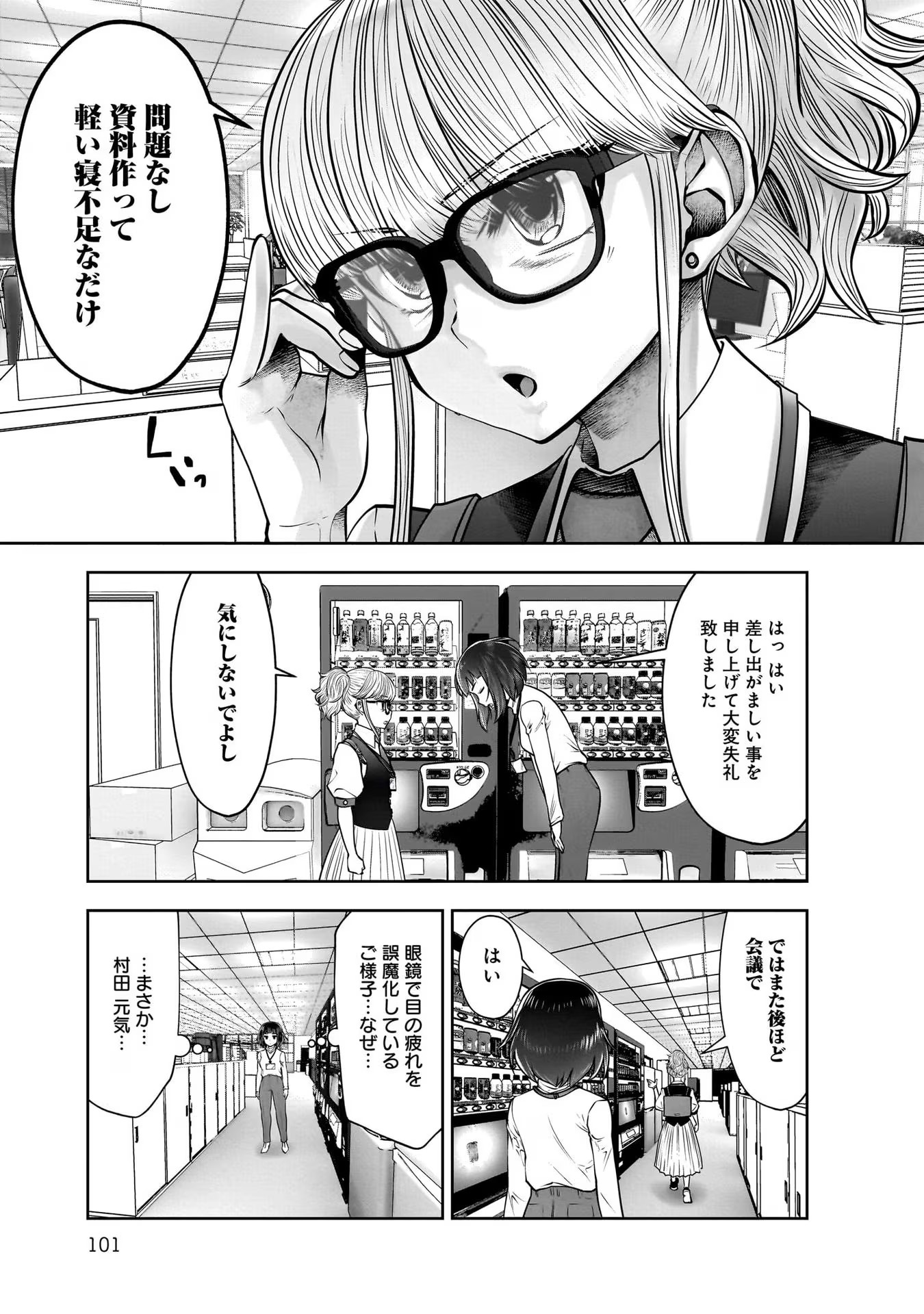 Kouiu no Gaii - Chapter 24 - Page 20