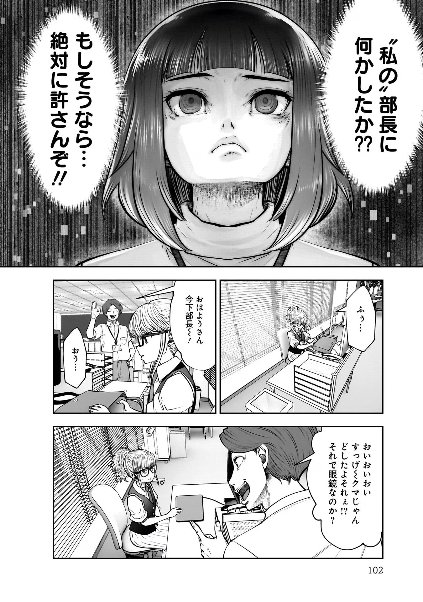Kouiu no Gaii - Chapter 24 - Page 21