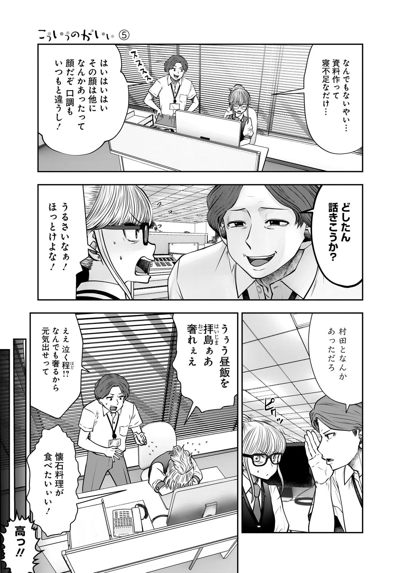 Kouiu no Gaii - Chapter 24 - Page 22