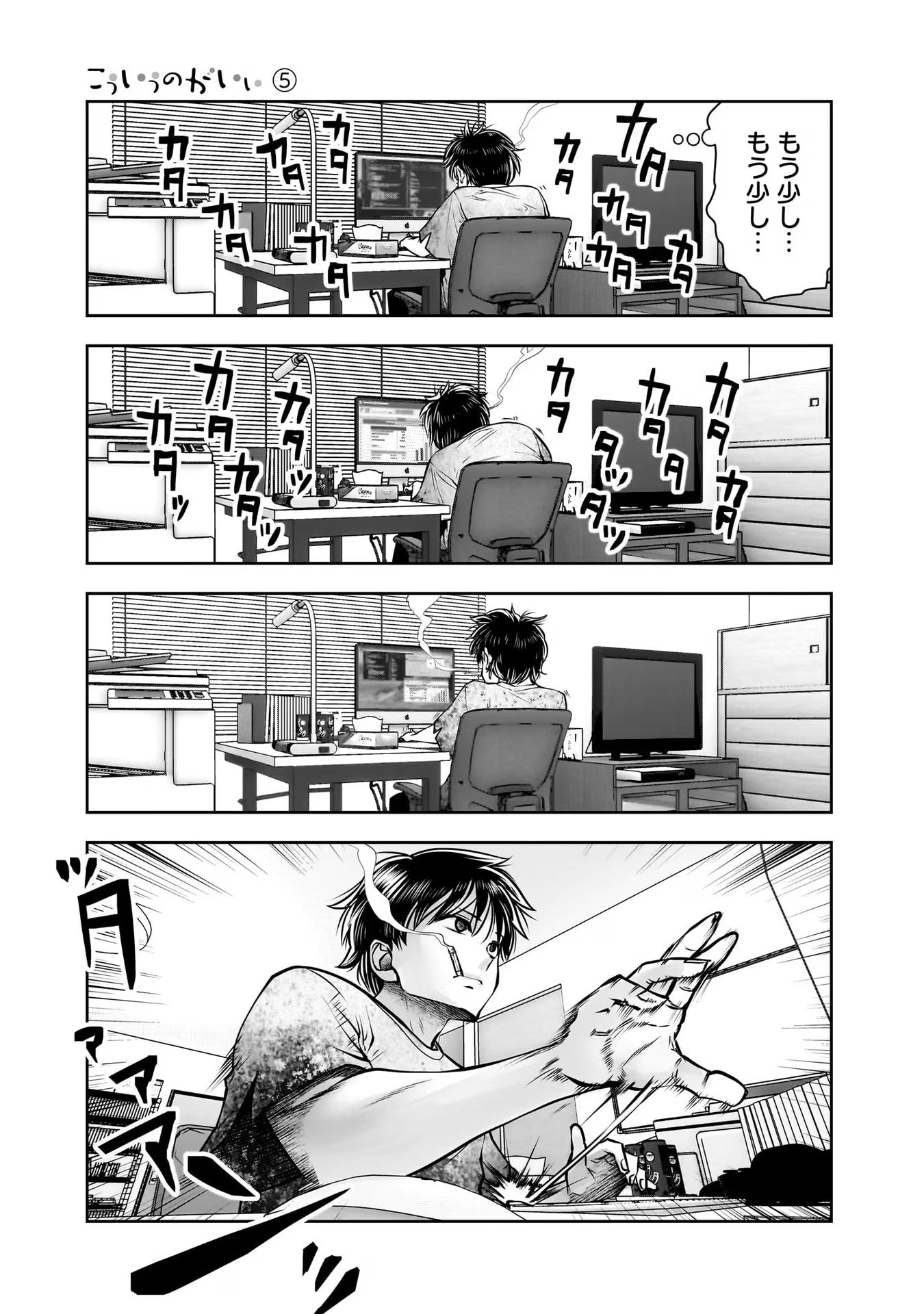 Kouiu no Gaii - Chapter 24 - Page 24