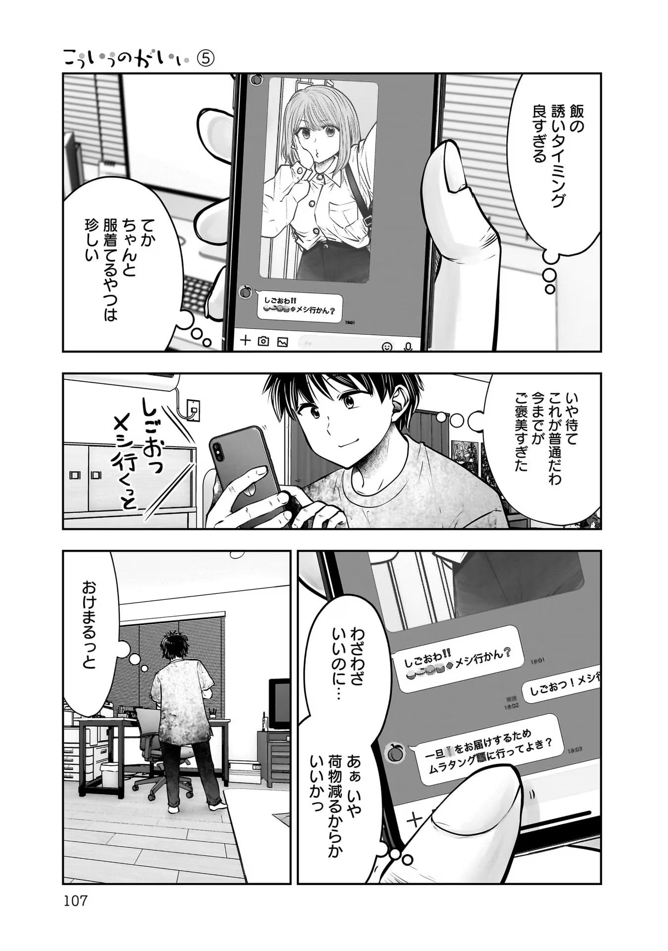 Kouiu no Gaii - Chapter 24 - Page 26