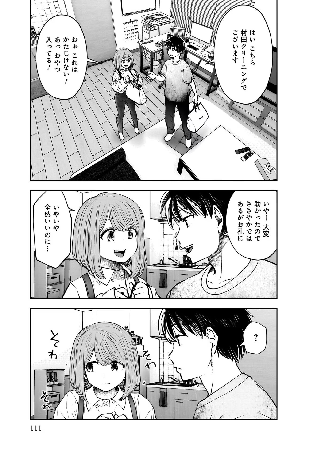 Kouiu no Gaii - Chapter 24 - Page 30