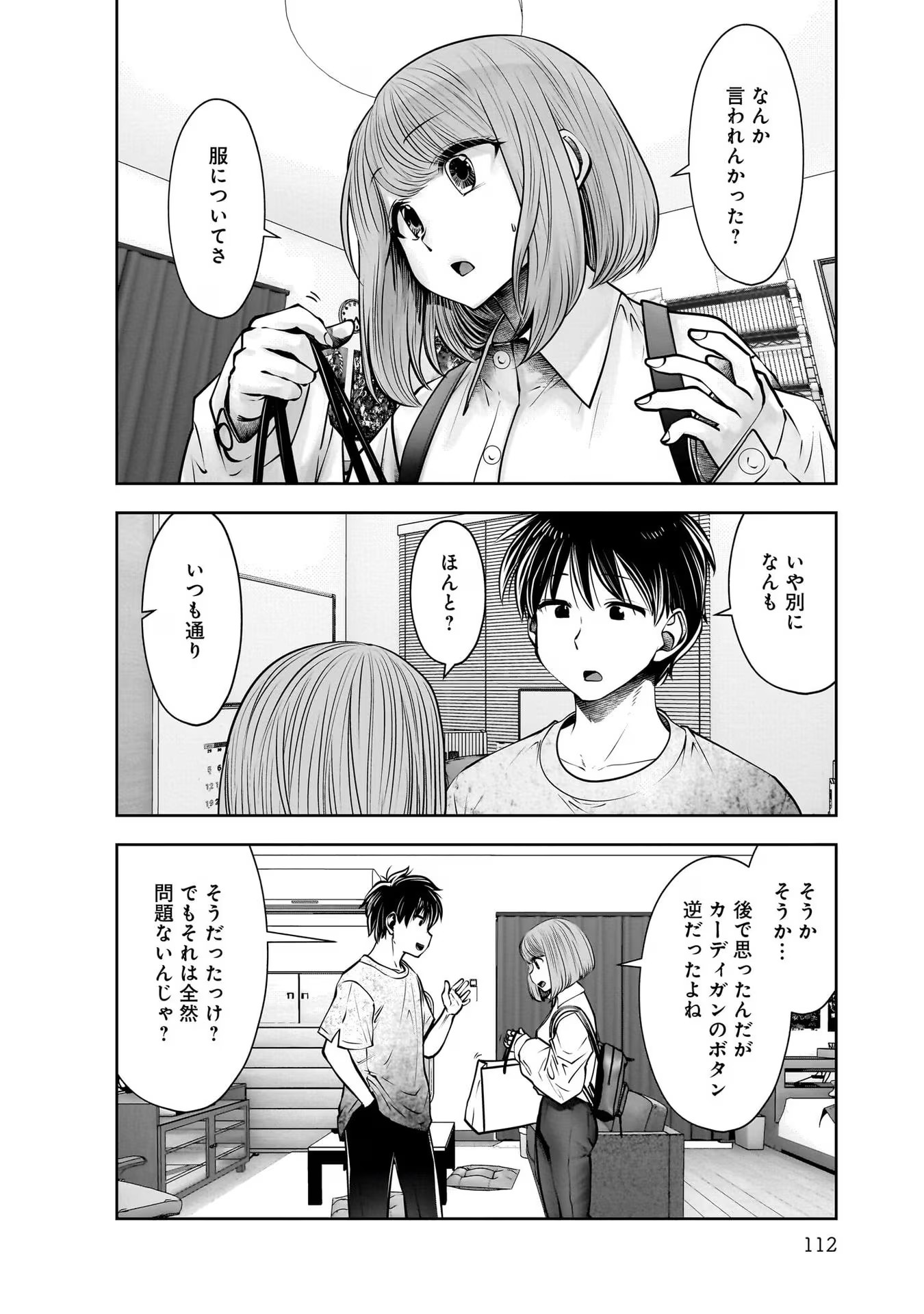 Kouiu no Gaii - Chapter 24 - Page 31