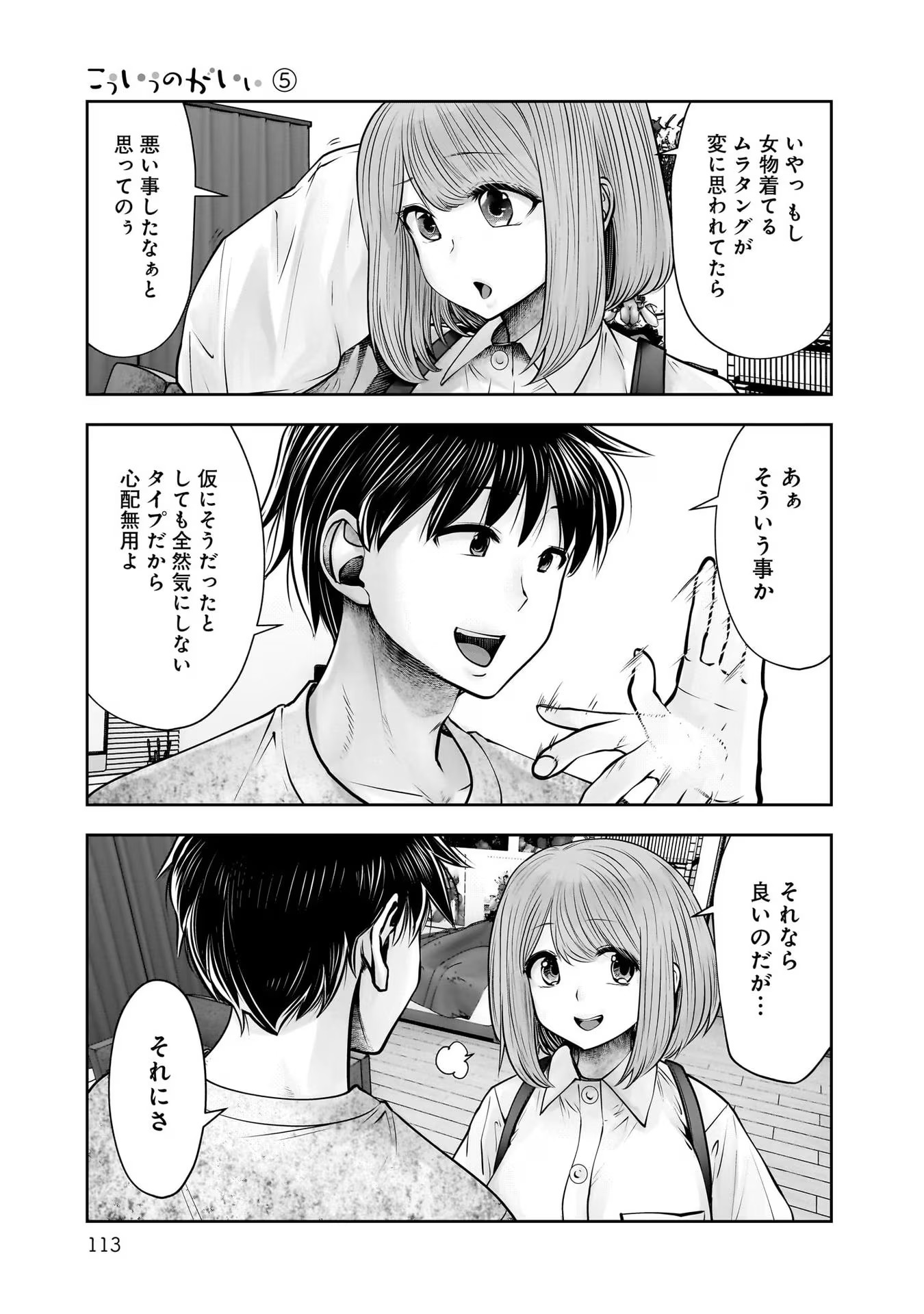 Kouiu no Gaii - Chapter 24 - Page 32