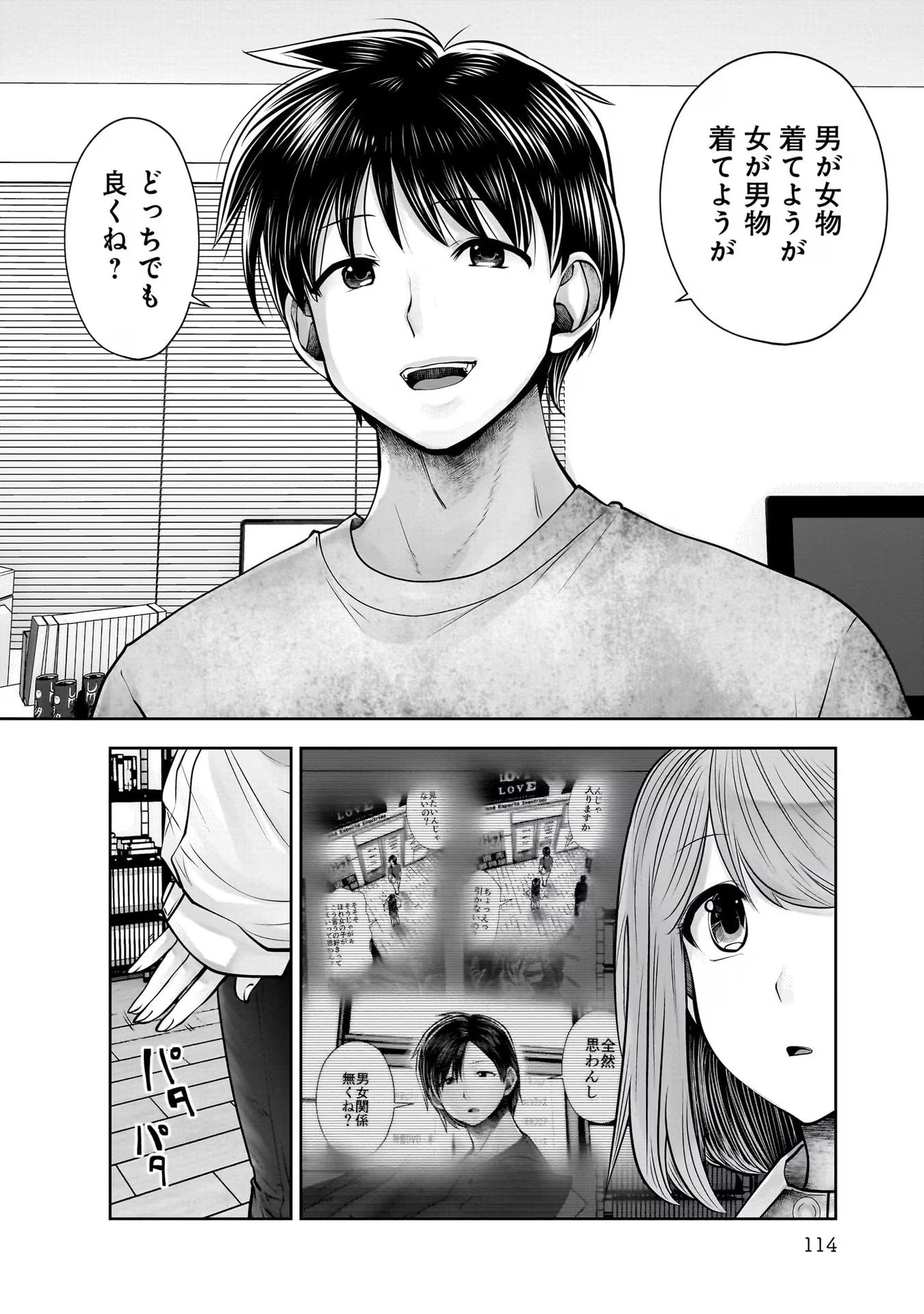Kouiu no Gaii - Chapter 24 - Page 33