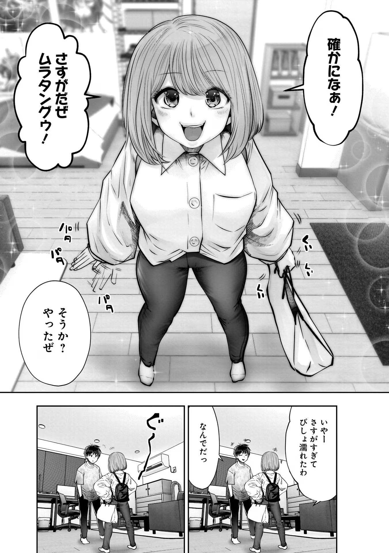 Kouiu no Gaii - Chapter 24 - Page 34