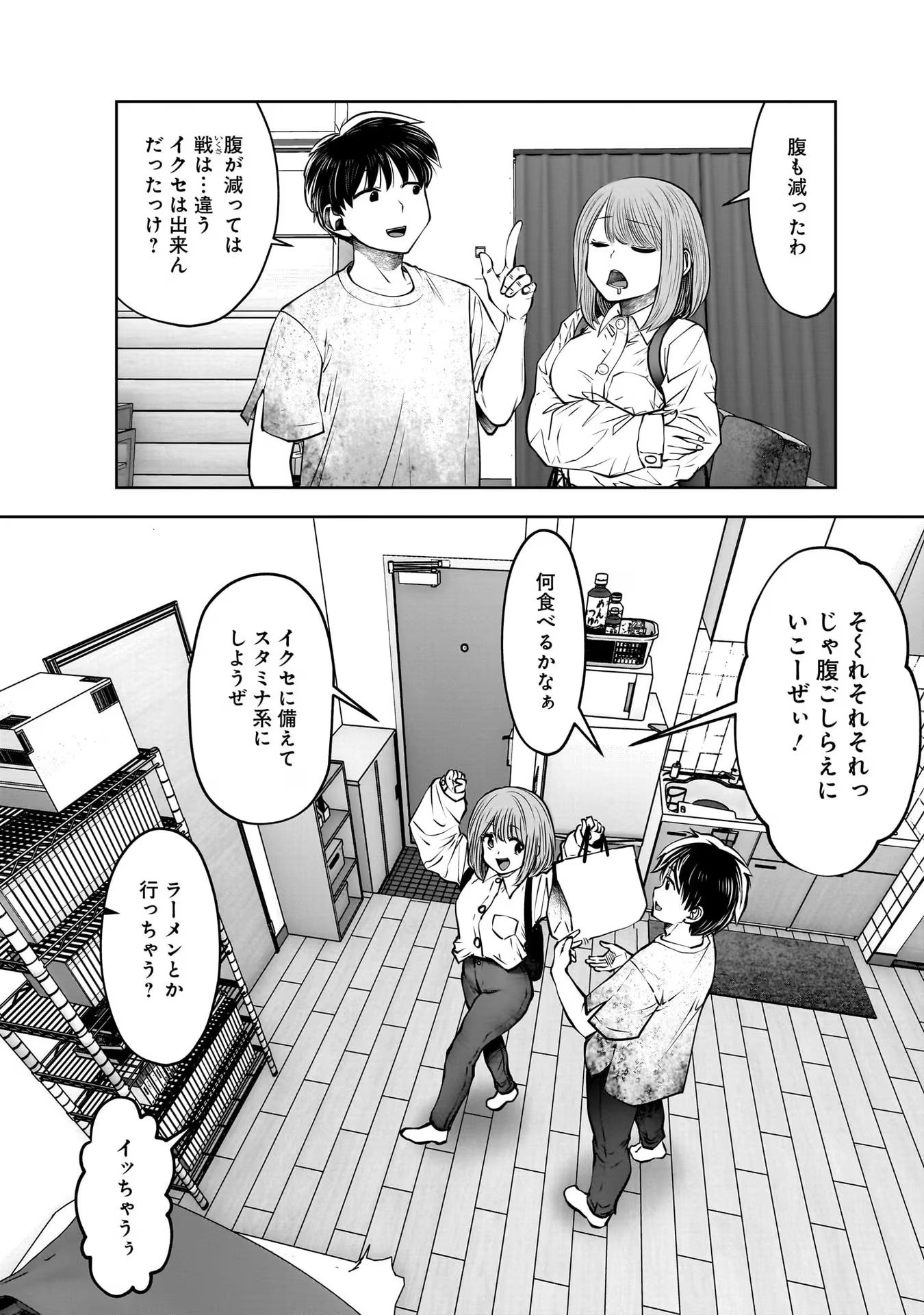 Kouiu no Gaii - Chapter 24 - Page 35