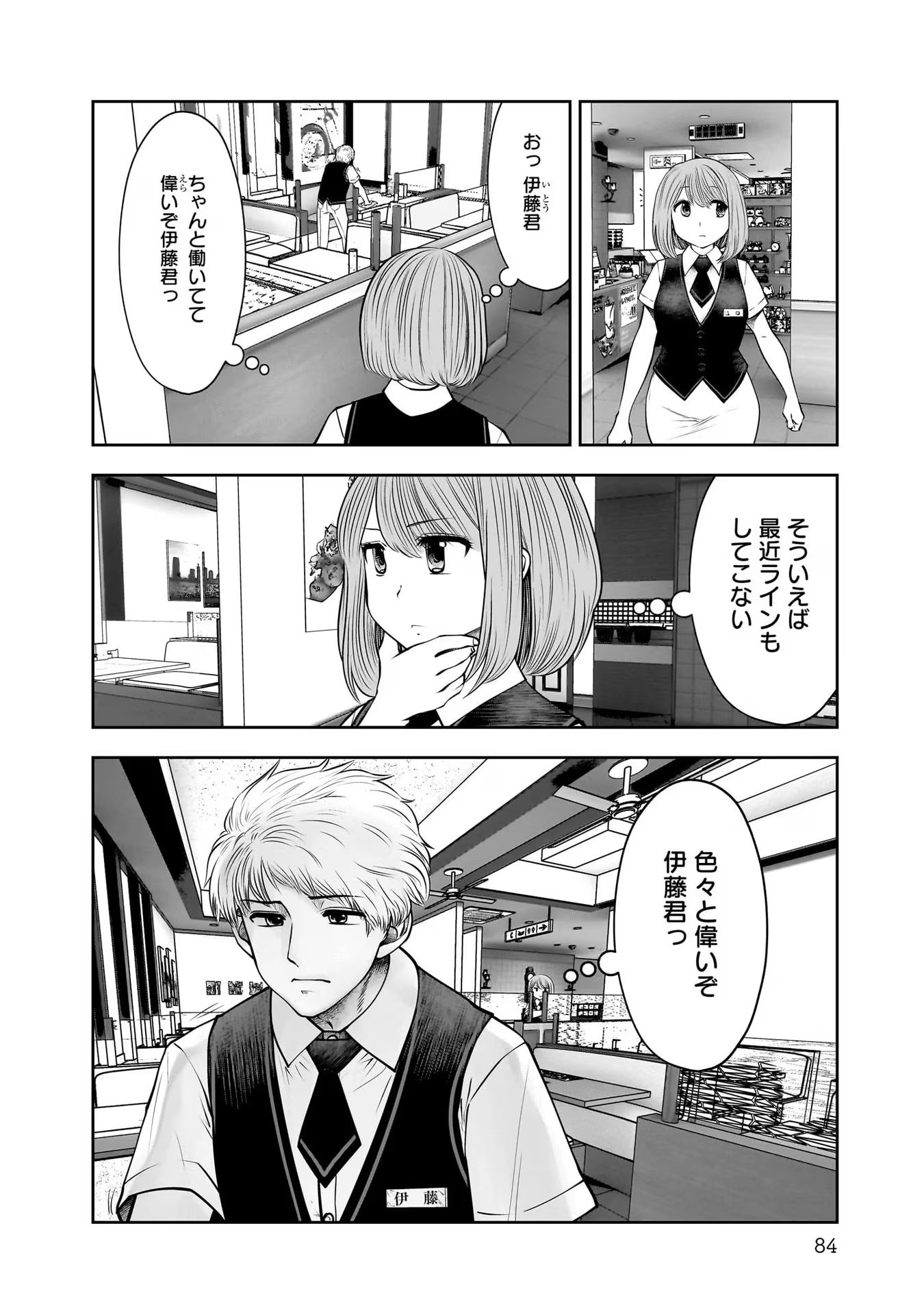 Kouiu no Gaii - Chapter 24 - Page 4