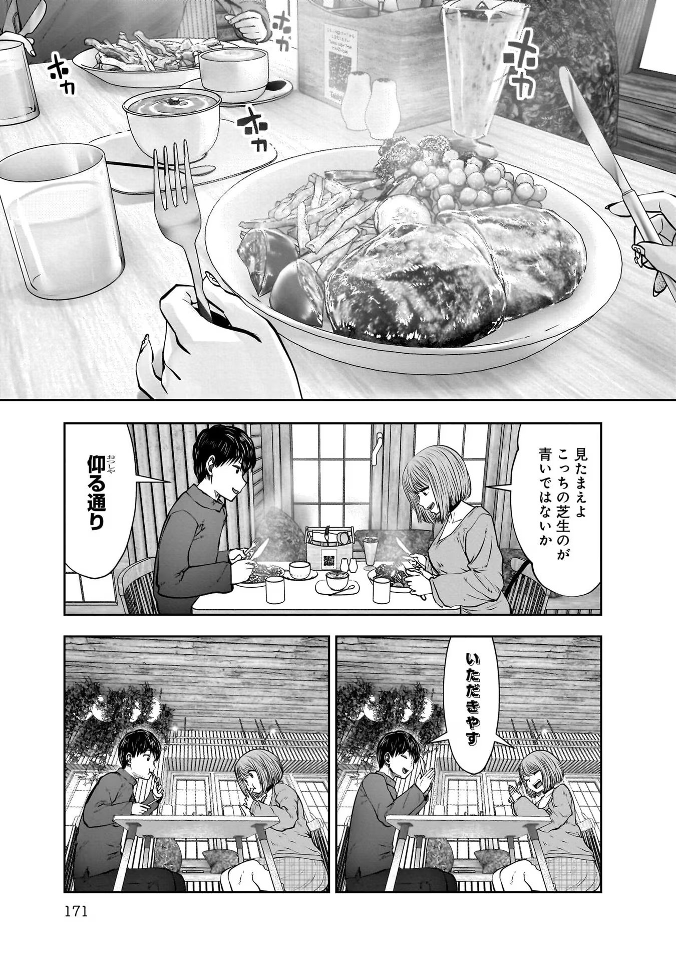 Kouiu no Gaii - Chapter 25.5 - Page 13