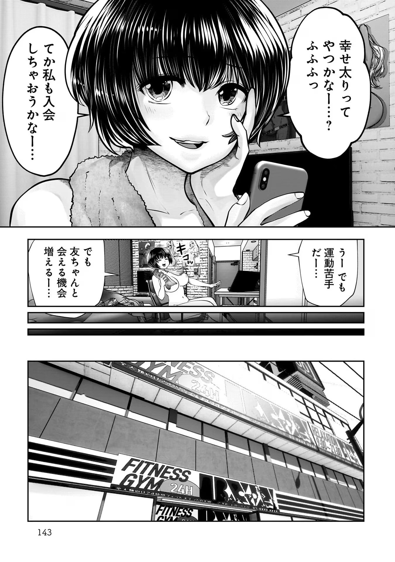 Kouiu no Gaii - Chapter 25 - Page 25