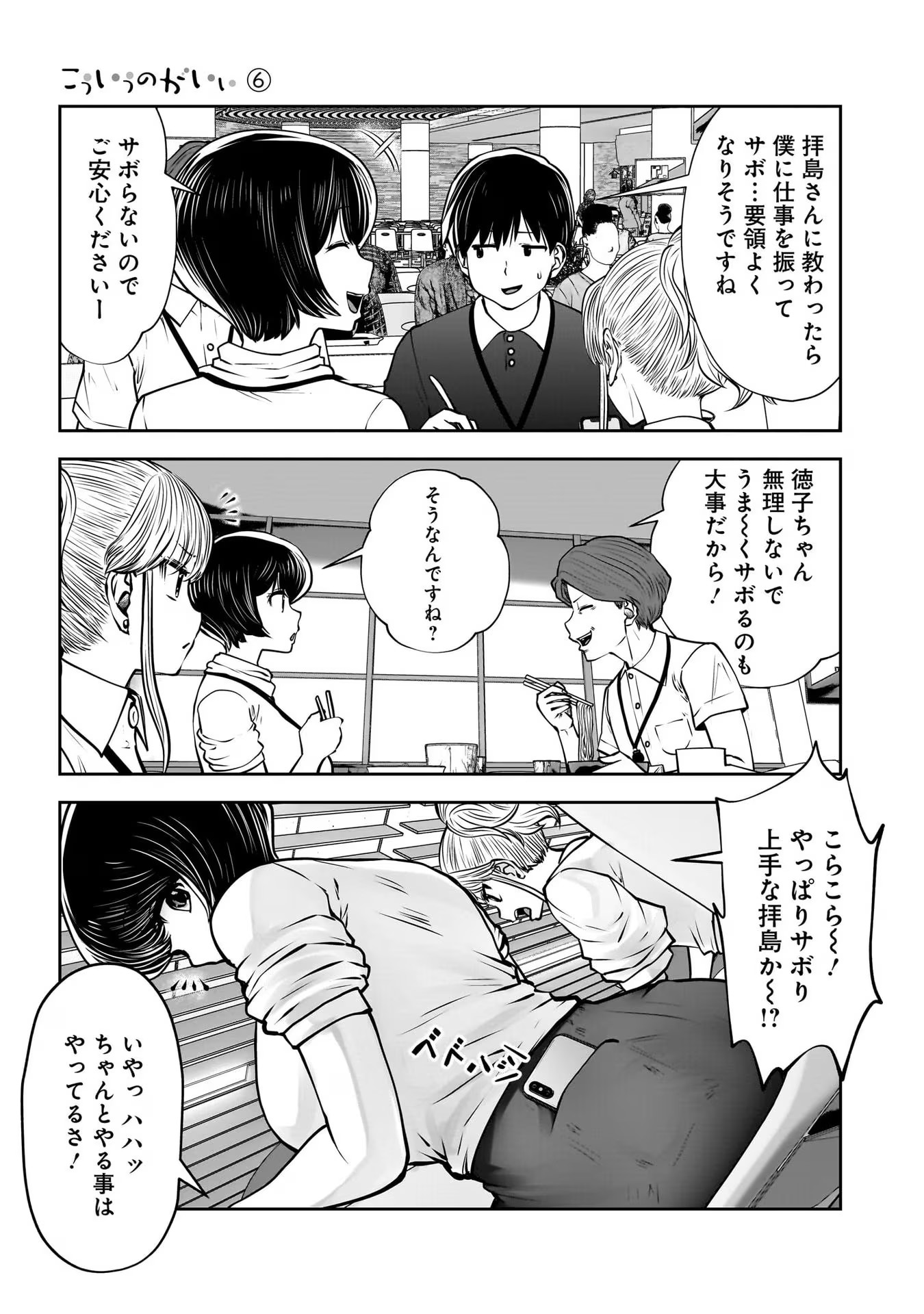 Kouiu no Gaii - Chapter 27 - Page 27