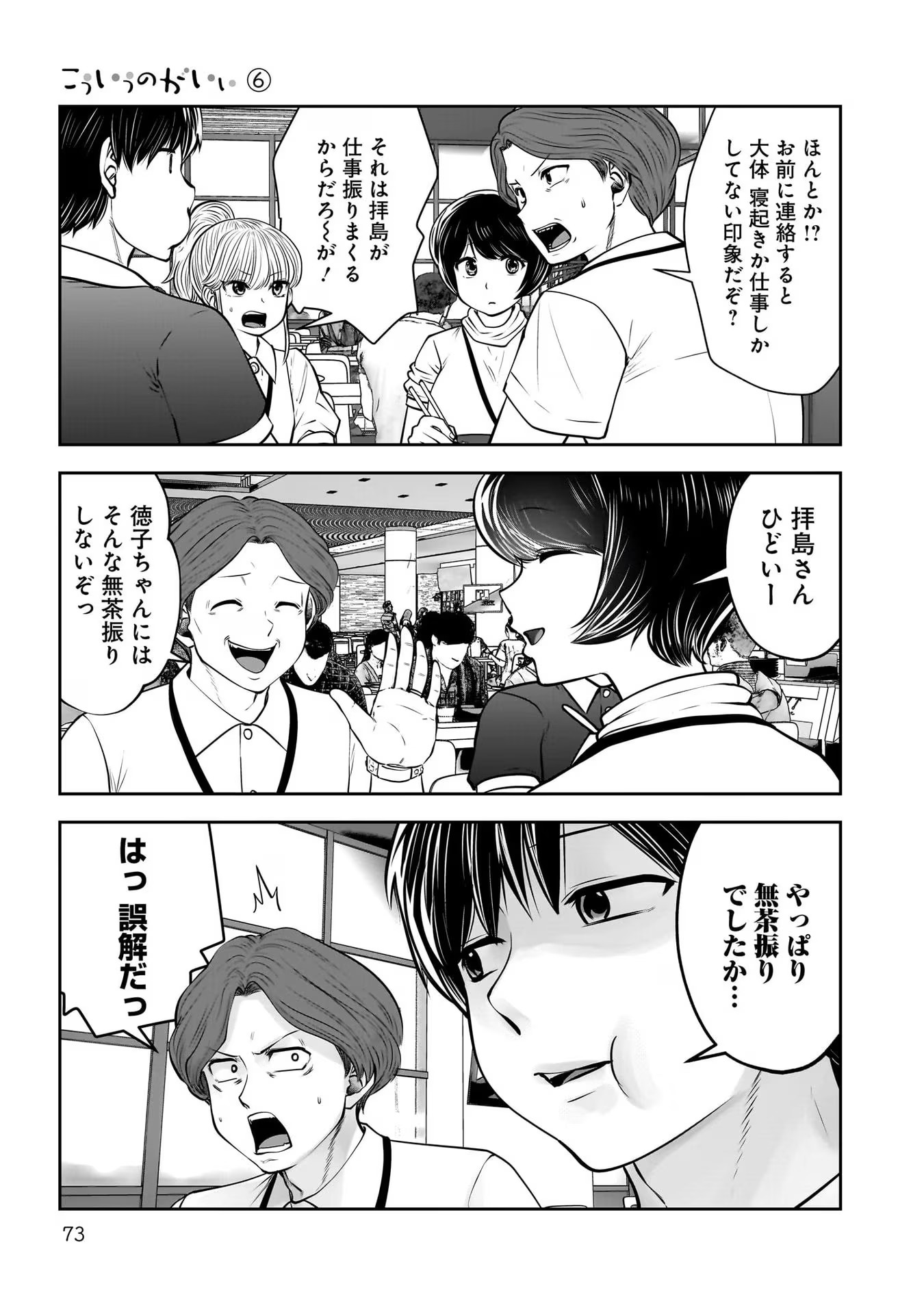 Kouiu no Gaii - Chapter 27 - Page 33