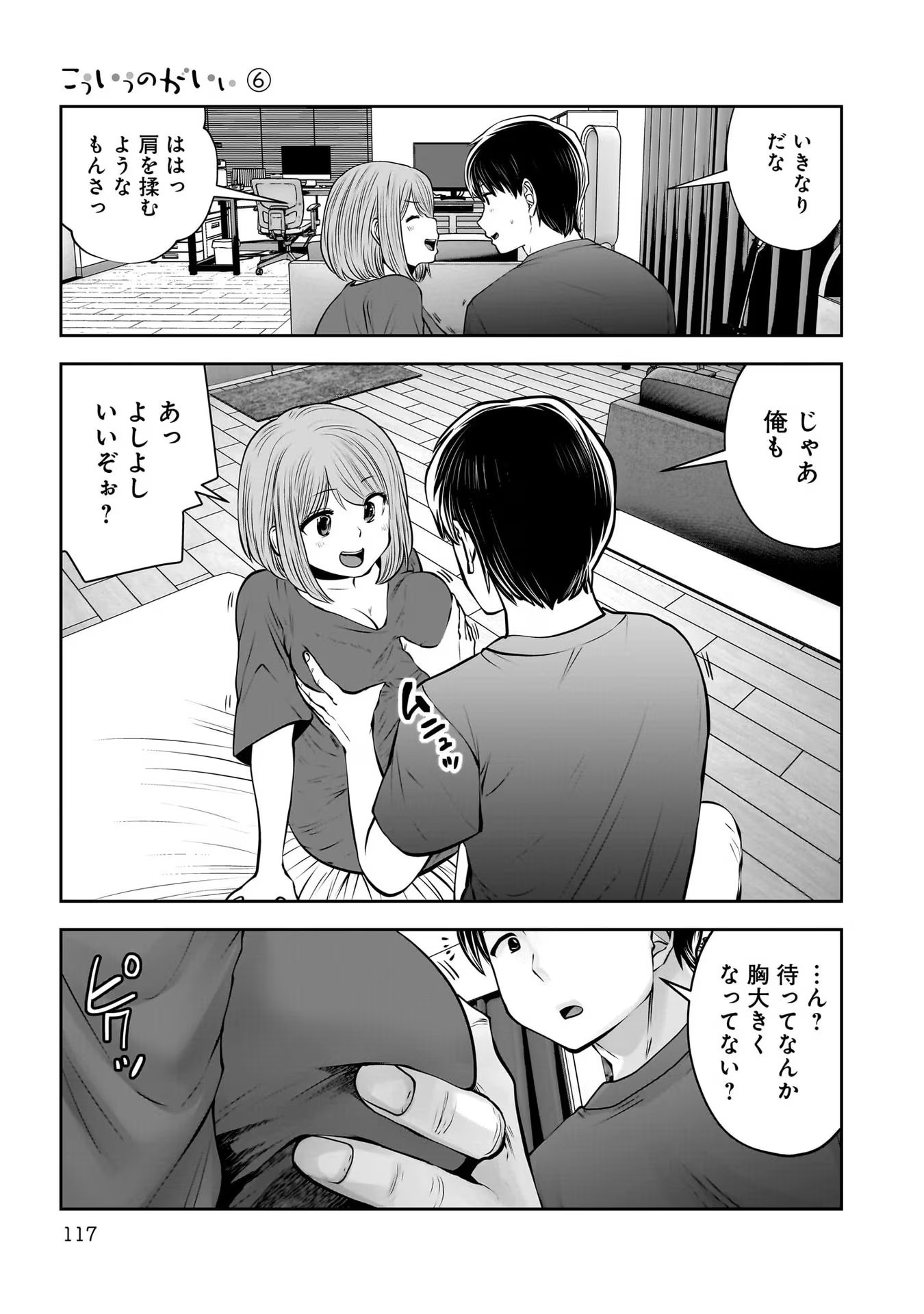 Kouiu no Gaii - Chapter 28 - Page 35