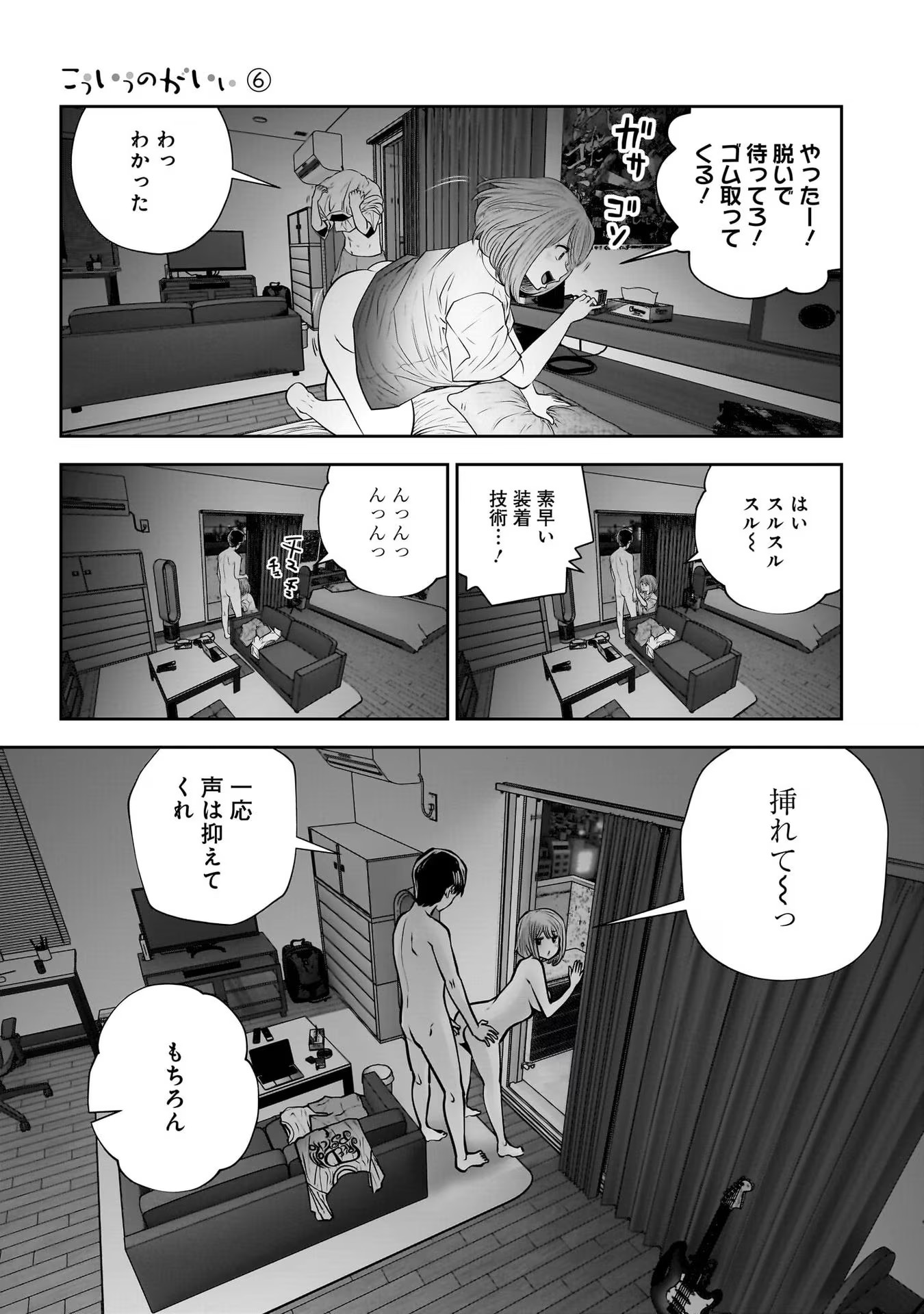 Kouiu no Gaii - Chapter 29 - Page 29