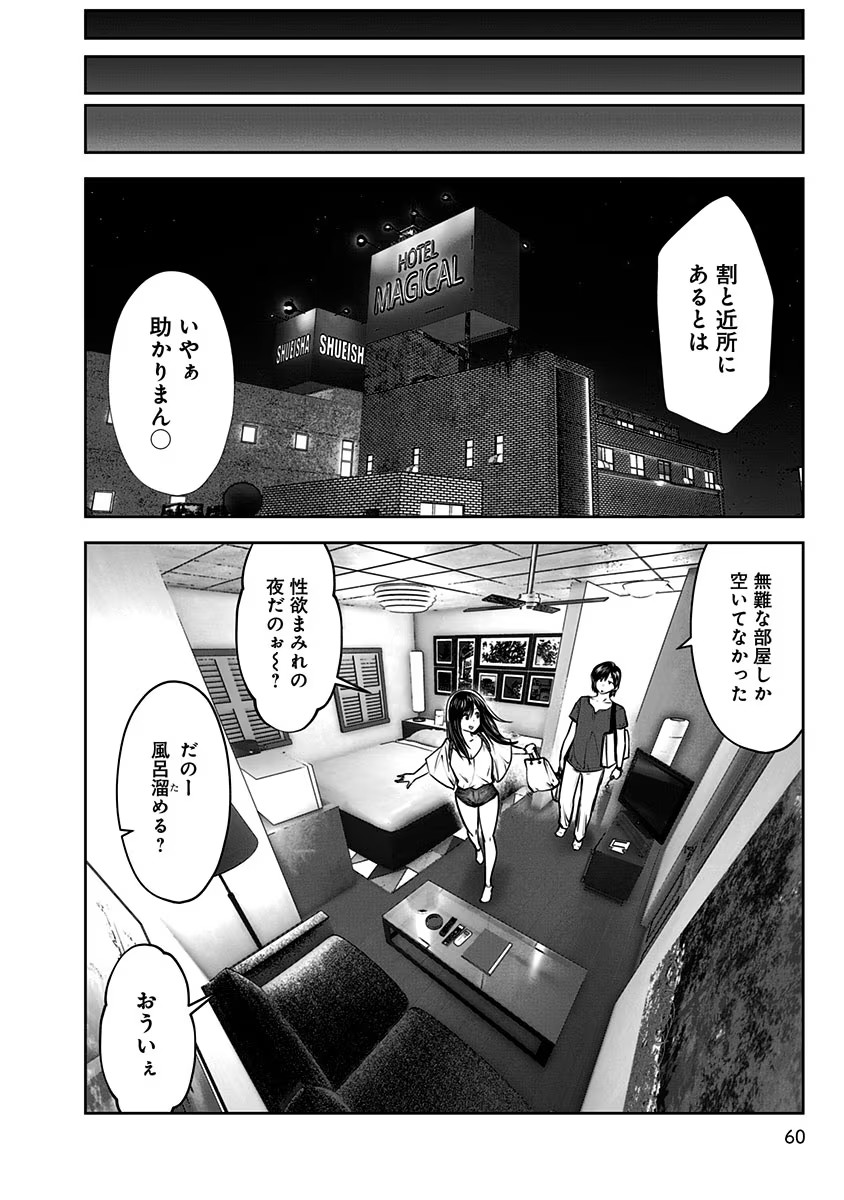Kouiu no Gaii - Chapter 3 - Page 10