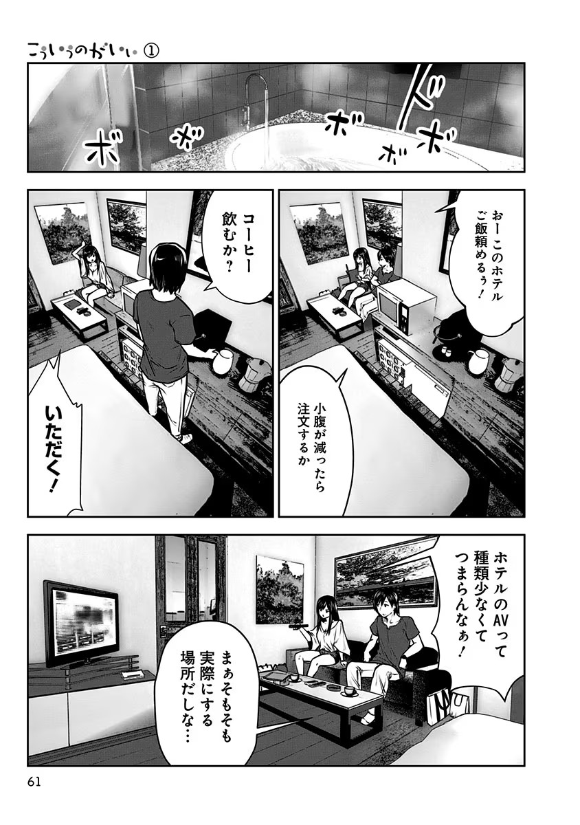 Kouiu no Gaii - Chapter 3 - Page 11