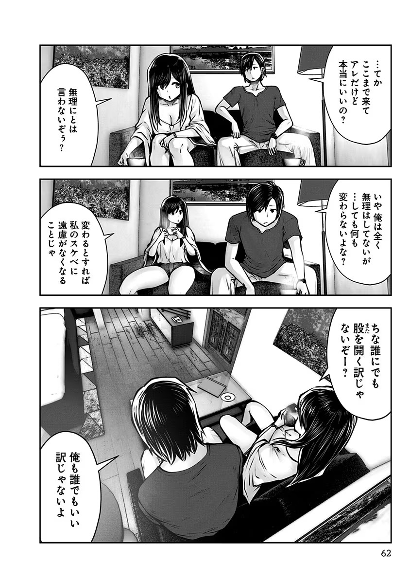 Kouiu no Gaii - Chapter 3 - Page 12