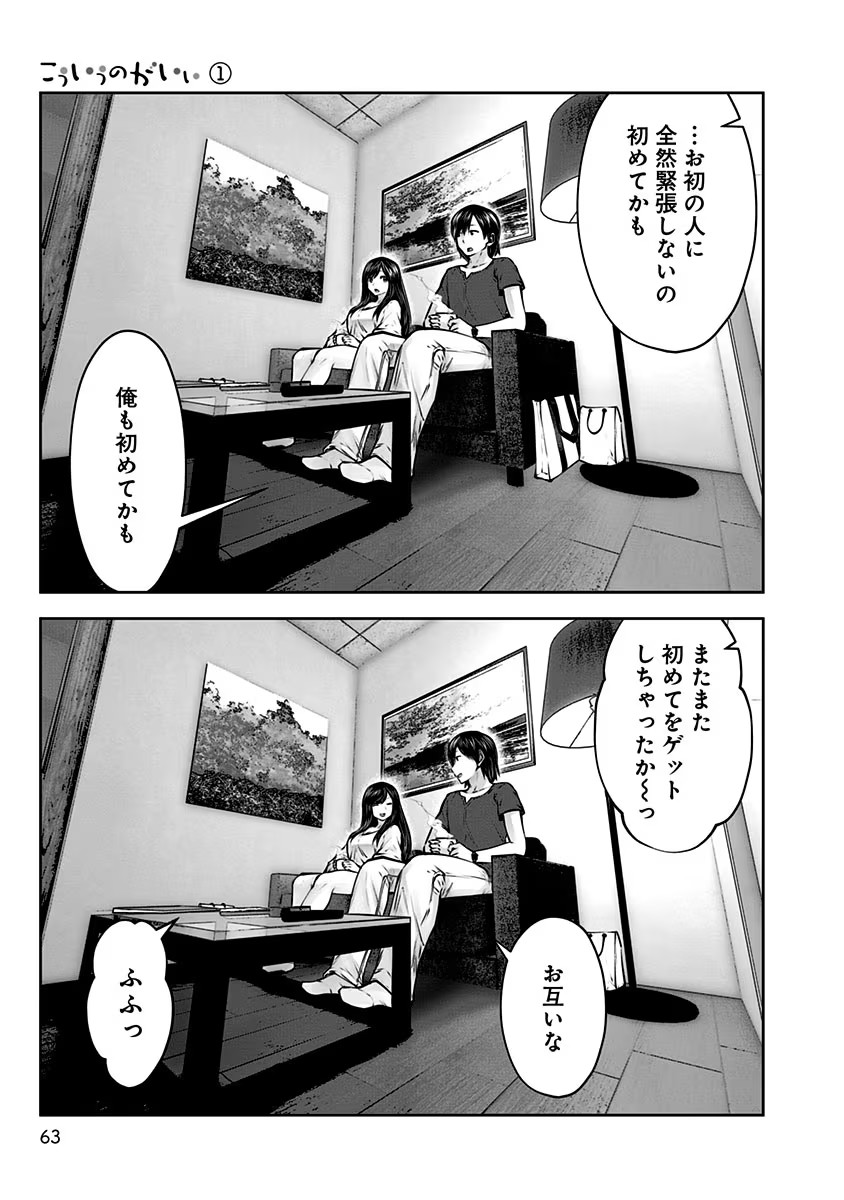Kouiu no Gaii - Chapter 3 - Page 13