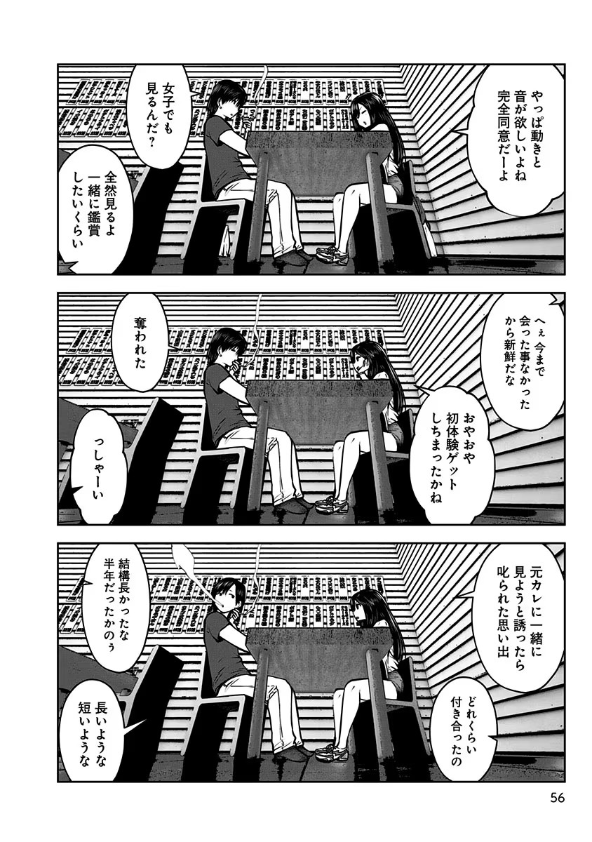 Kouiu no Gaii - Chapter 3 - Page 6