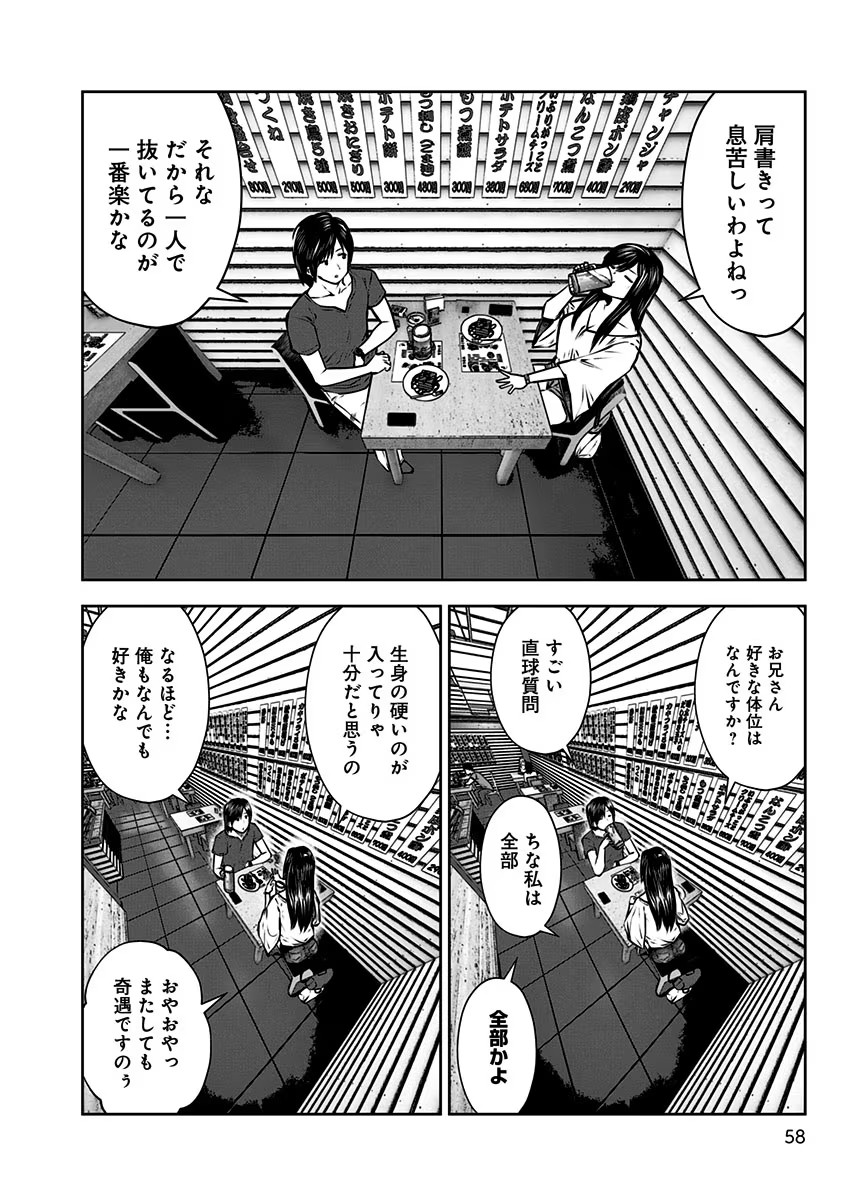 Kouiu no Gaii - Chapter 3 - Page 8