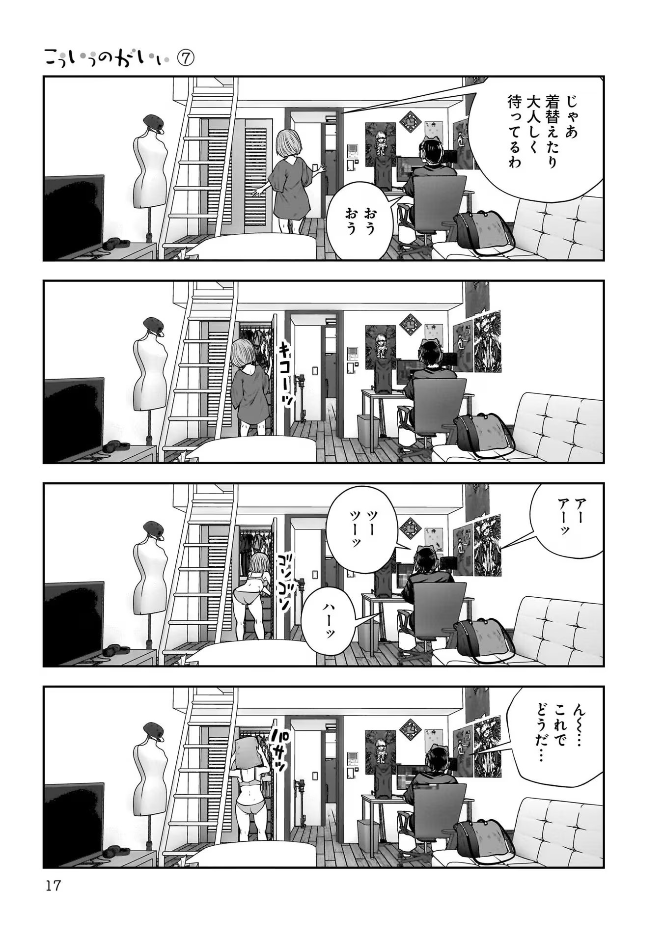 Kouiu no Gaii - Chapter 30 - Page 15