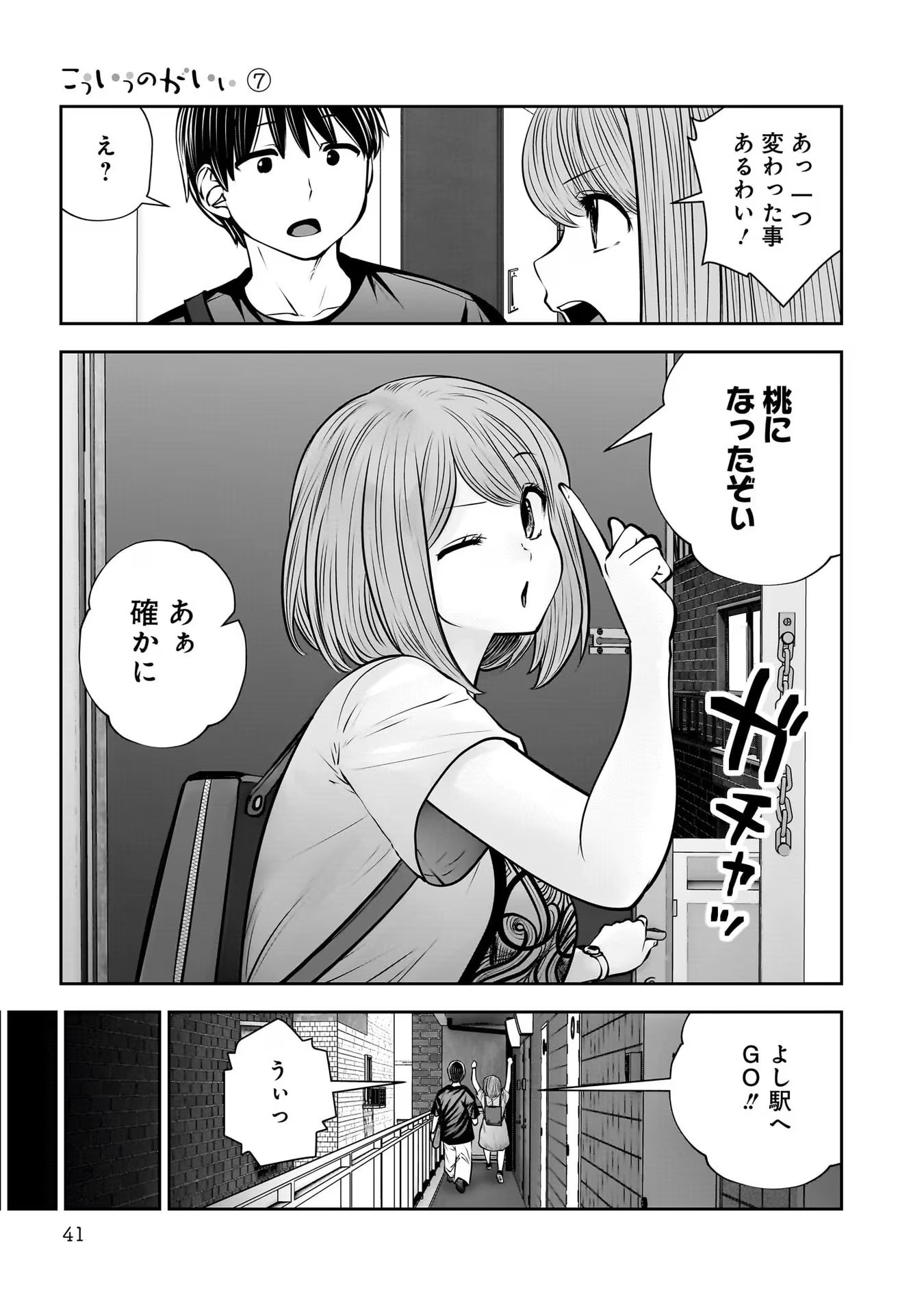 Kouiu no Gaii - Chapter 30 - Page 38
