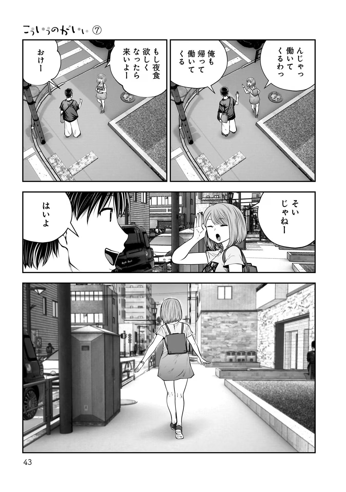 Kouiu no Gaii - Chapter 30 - Page 40