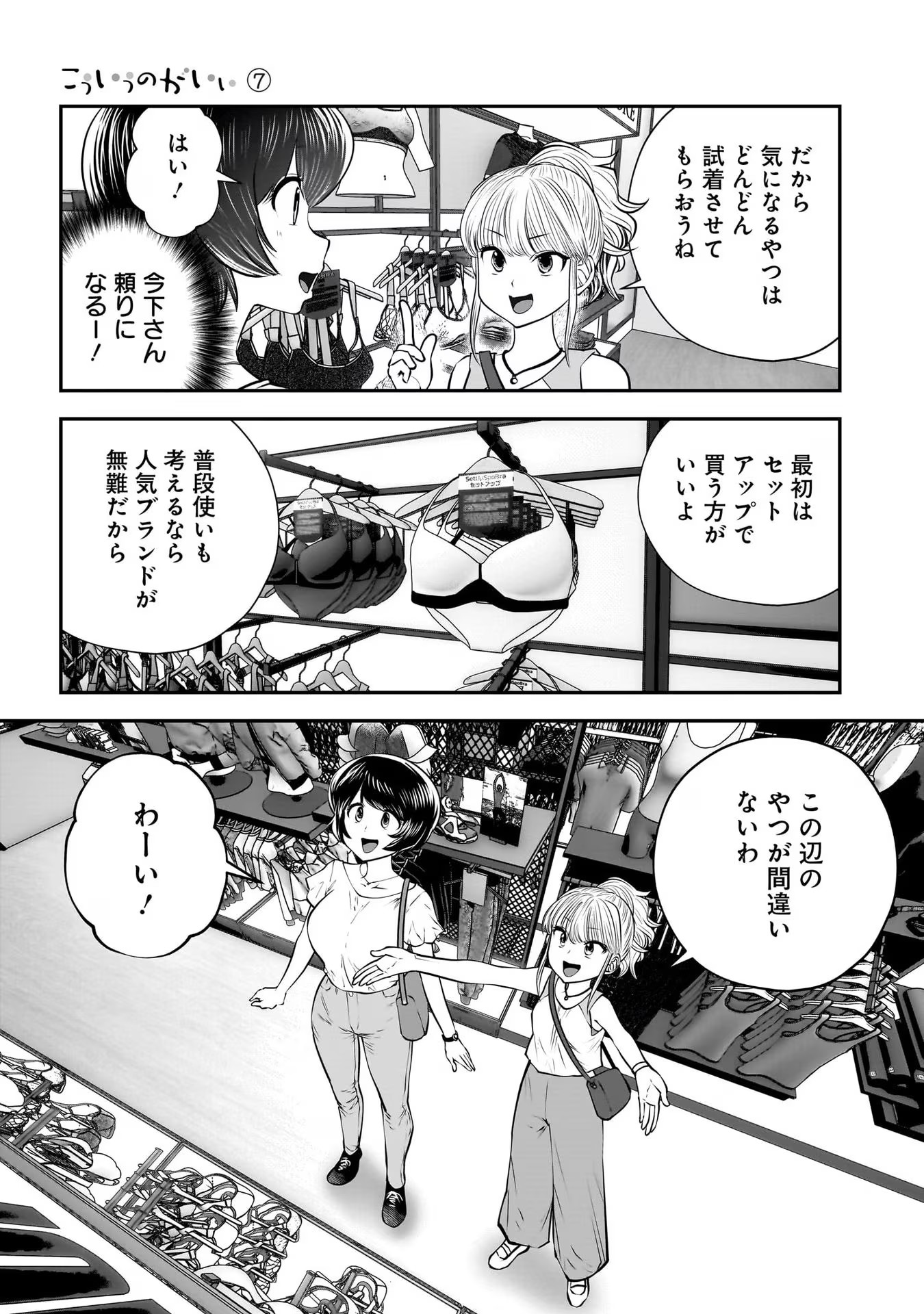 Kouiu no Gaii - Chapter 32 - Page 11