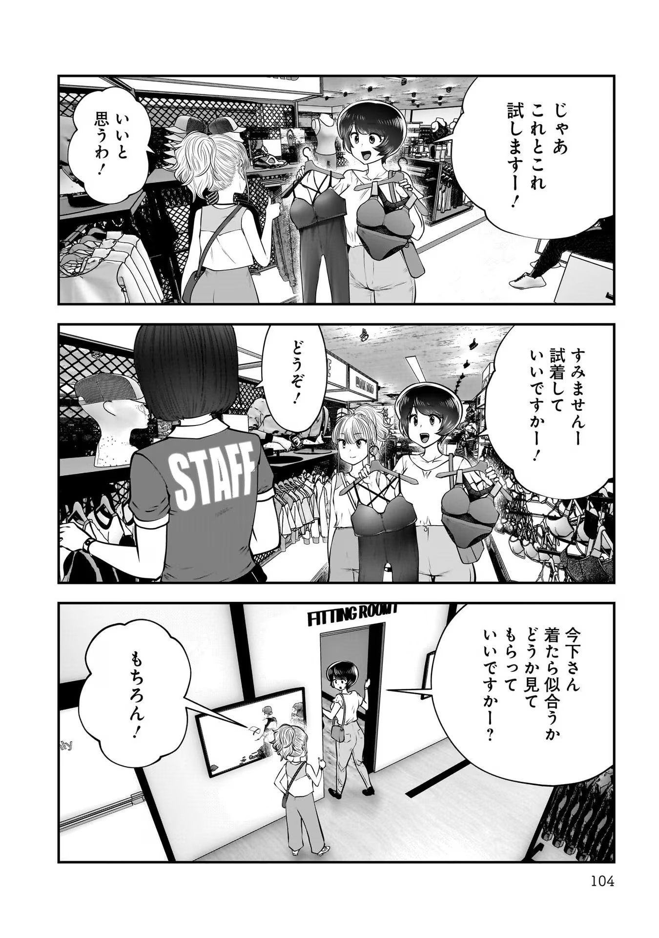 Kouiu no Gaii - Chapter 32 - Page 12