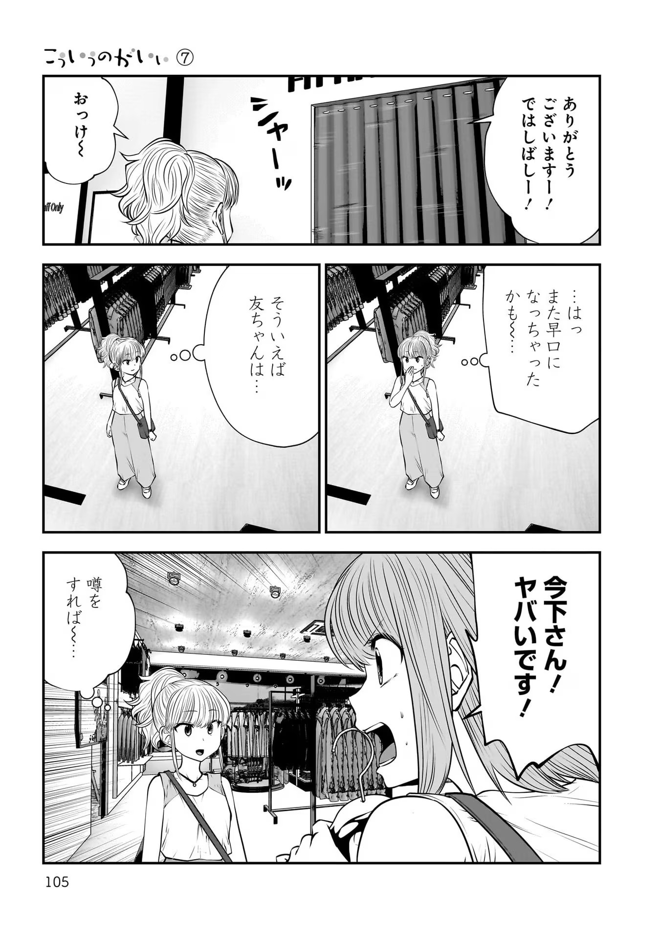 Kouiu no Gaii - Chapter 32 - Page 13