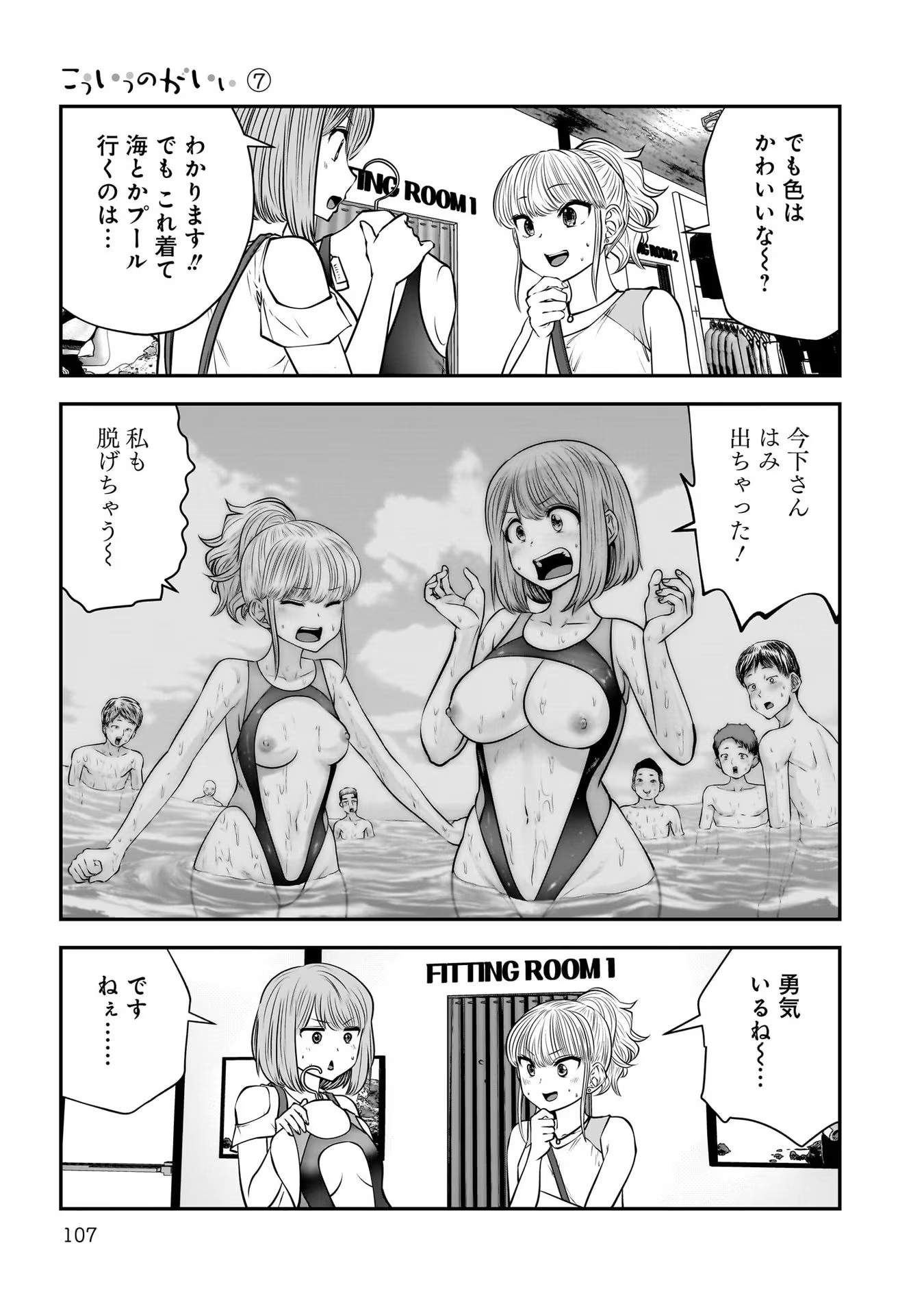Kouiu no Gaii - Chapter 32 - Page 15