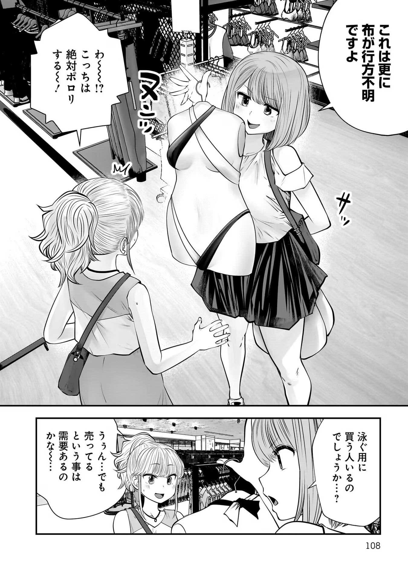 Kouiu no Gaii - Chapter 32 - Page 16