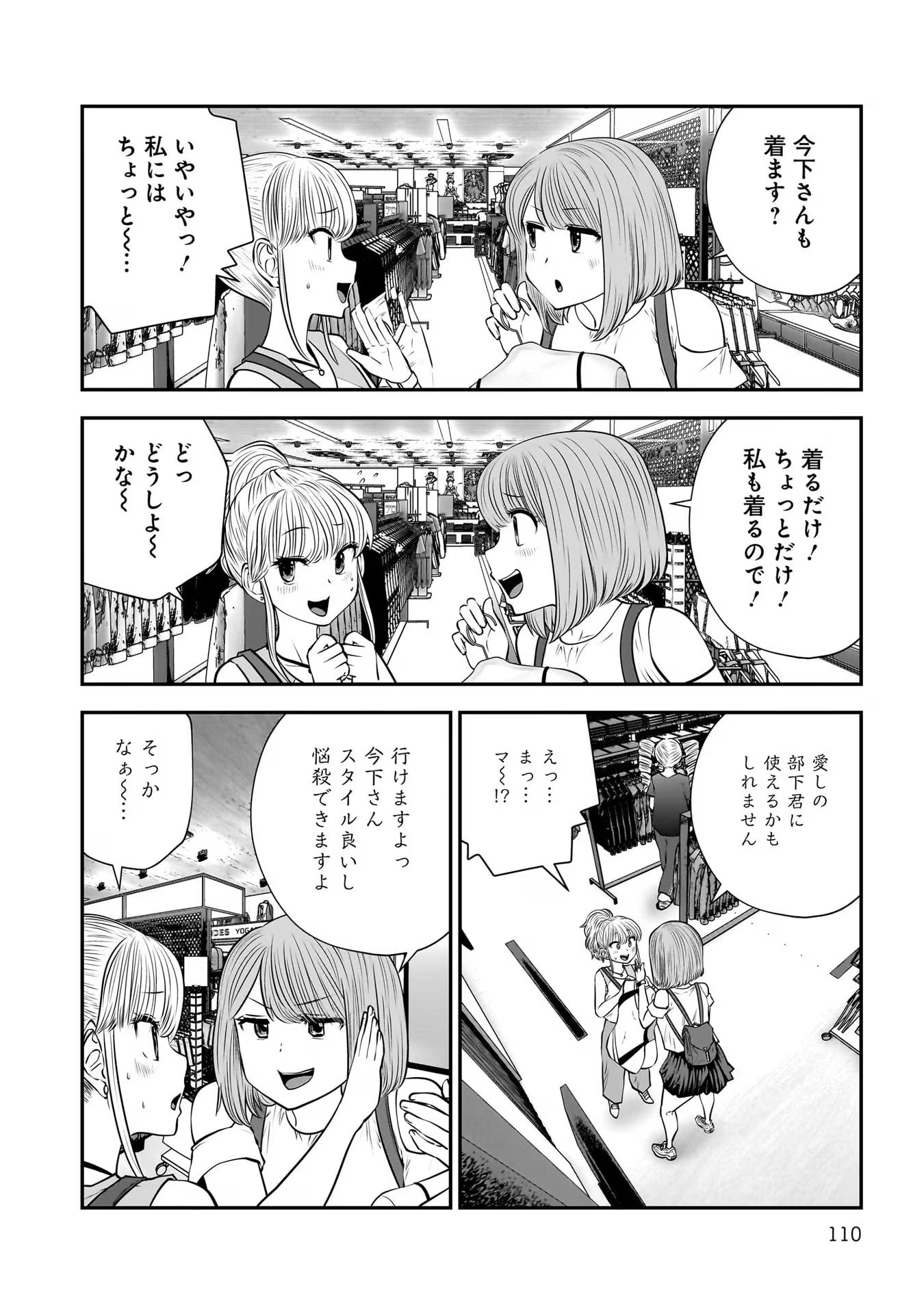 Kouiu no Gaii - Chapter 32 - Page 18