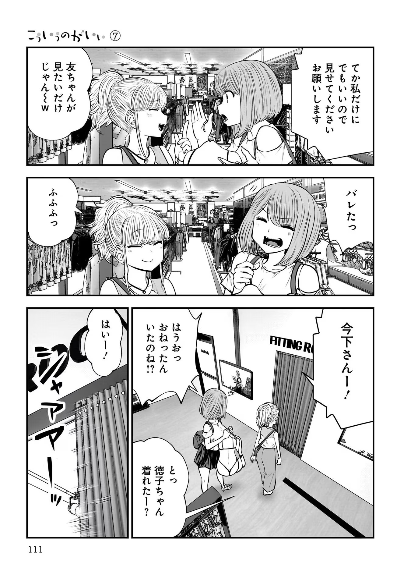 Kouiu no Gaii - Chapter 32 - Page 19