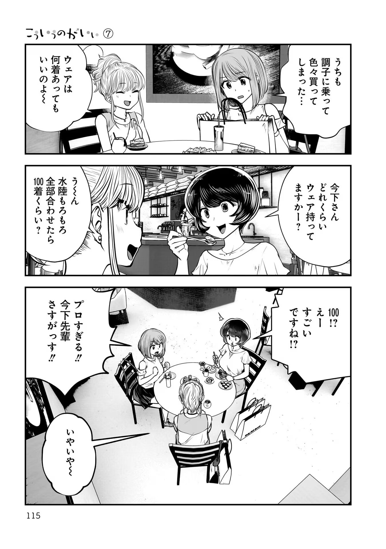 Kouiu no Gaii - Chapter 32 - Page 23