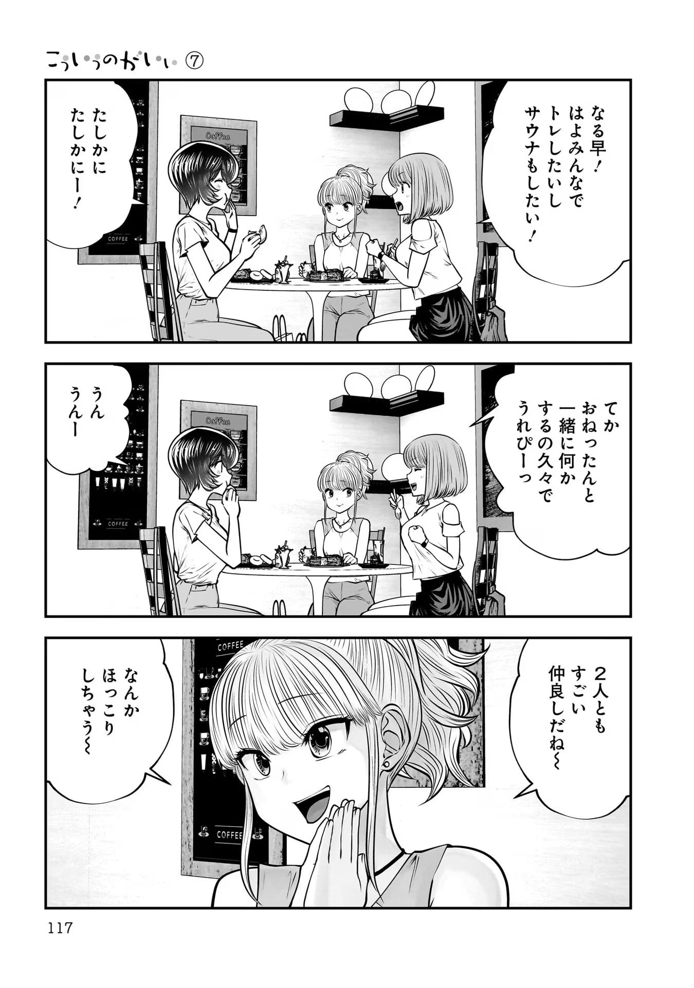 Kouiu no Gaii - Chapter 32 - Page 25