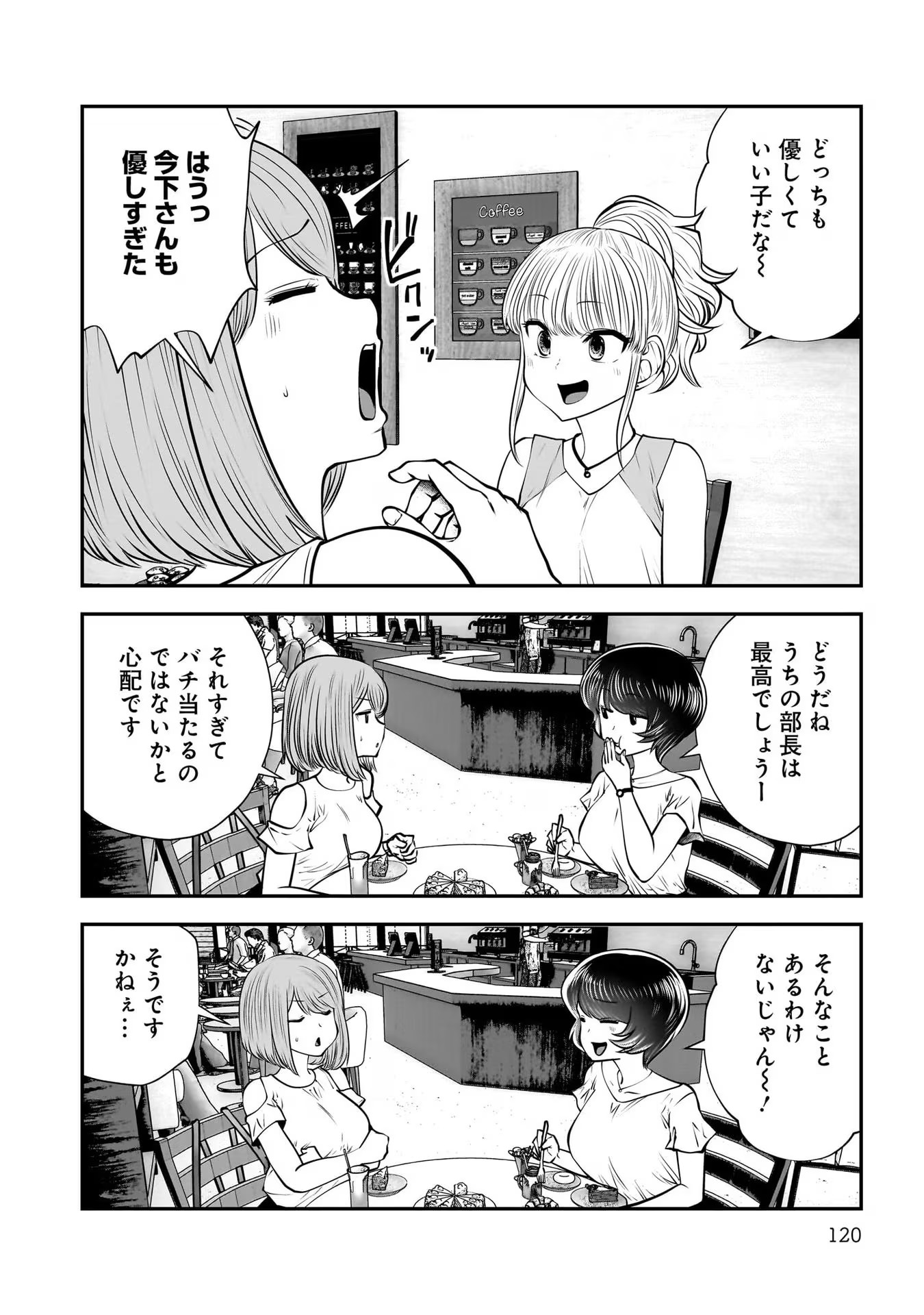 Kouiu no Gaii - Chapter 32 - Page 28