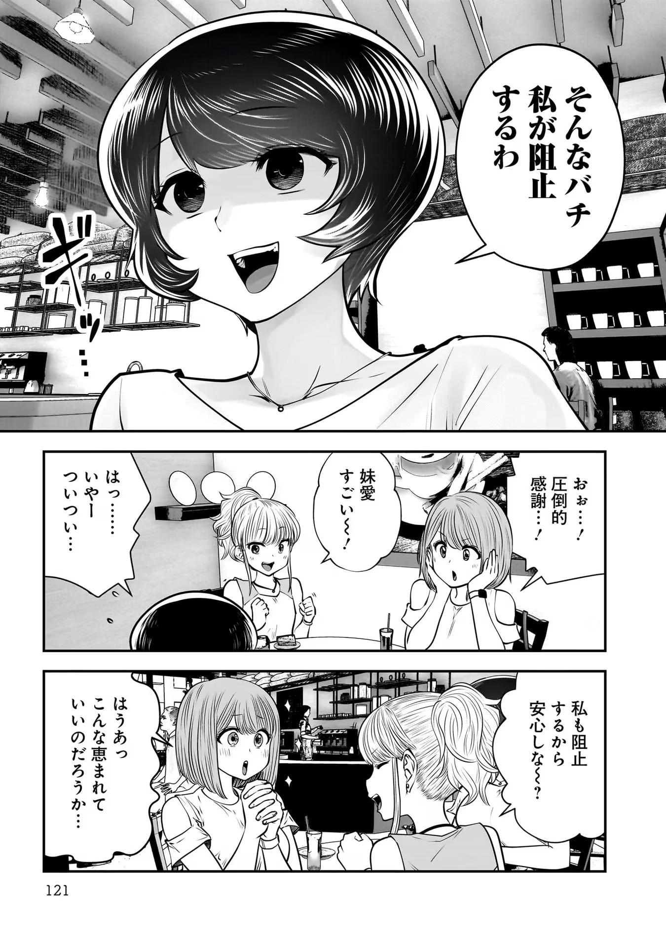 Kouiu no Gaii - Chapter 32 - Page 29