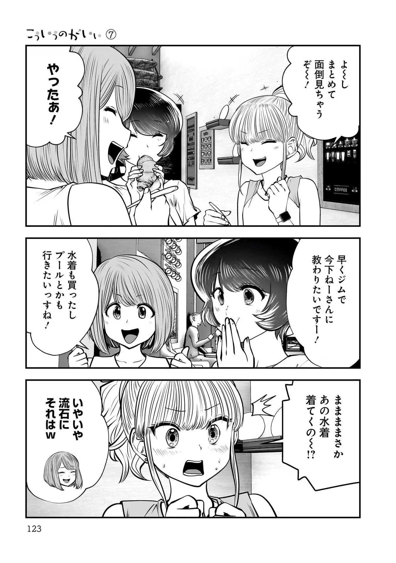 Kouiu no Gaii - Chapter 32 - Page 31