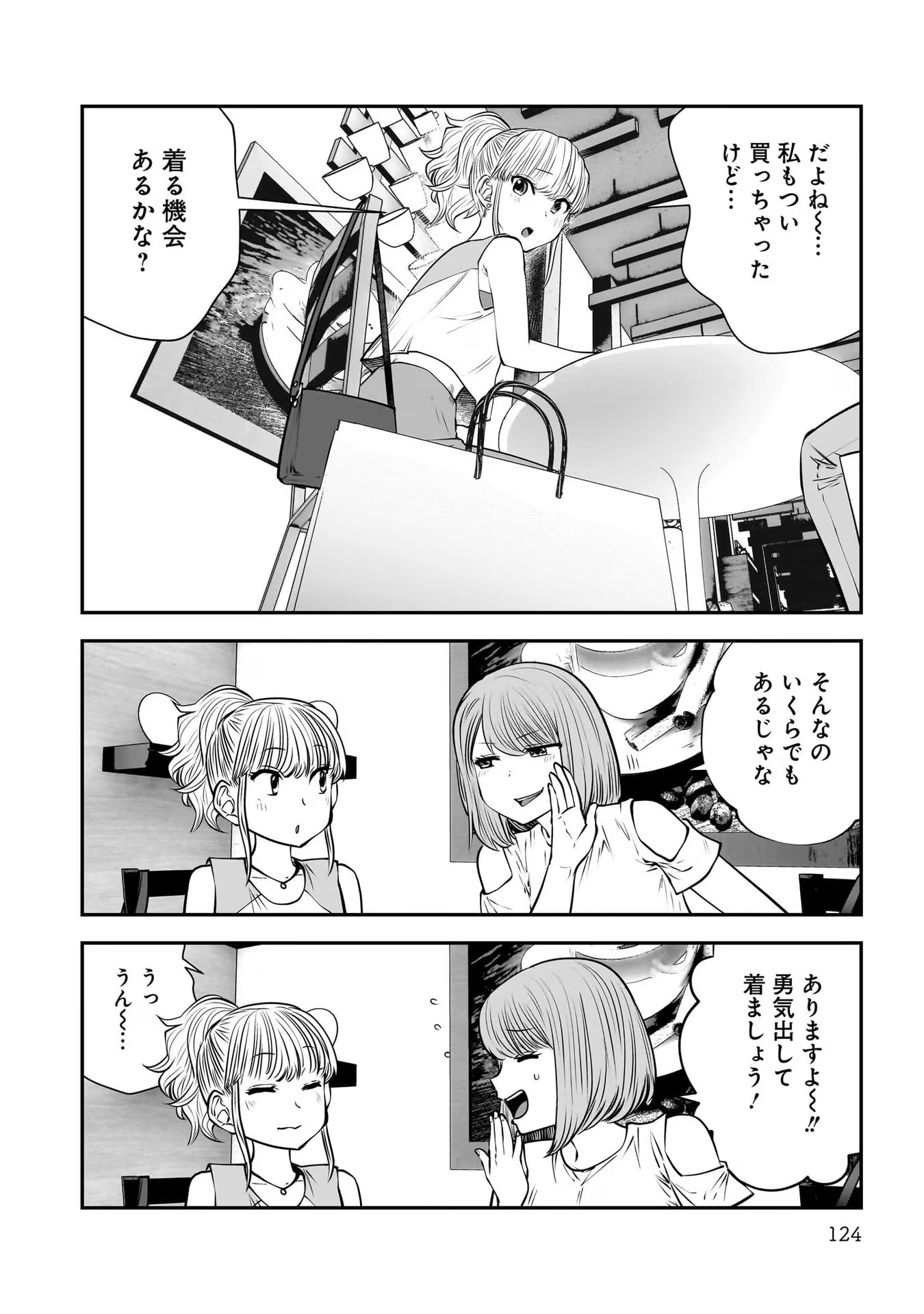 Kouiu no Gaii - Chapter 32 - Page 32