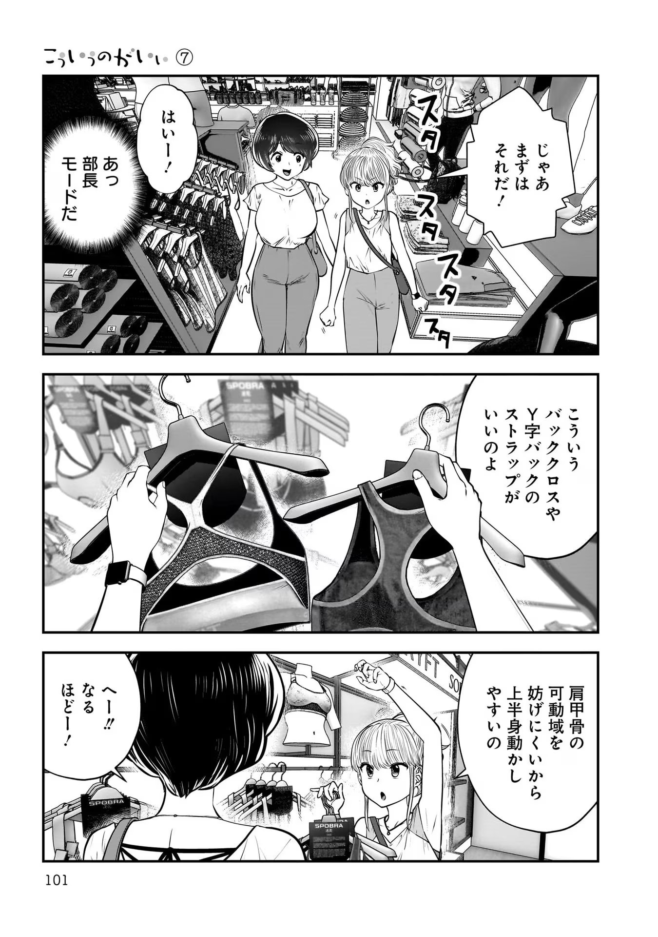 Kouiu no Gaii - Chapter 32 - Page 9