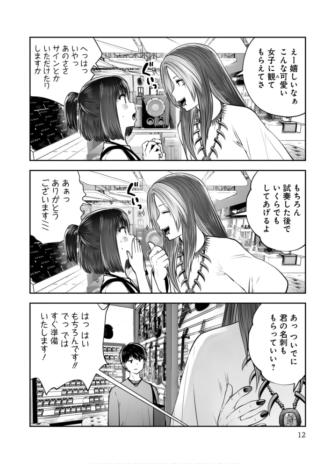 Kouiu no Gaii - Chapter 34 - Page 10