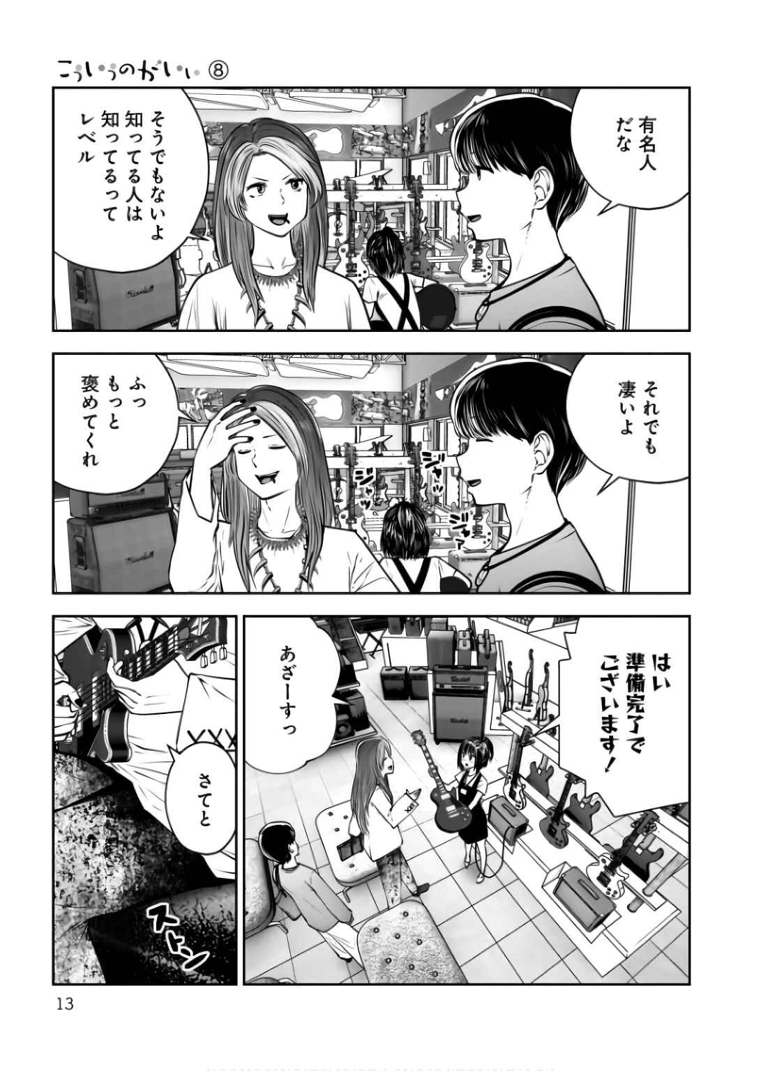 Kouiu no Gaii - Chapter 34 - Page 11