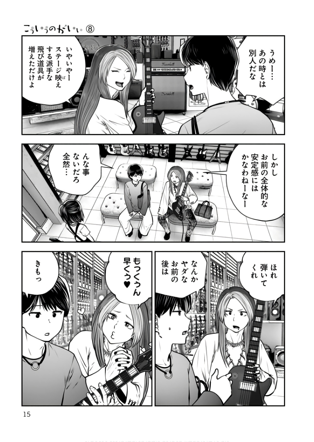 Kouiu no Gaii - Chapter 34 - Page 13