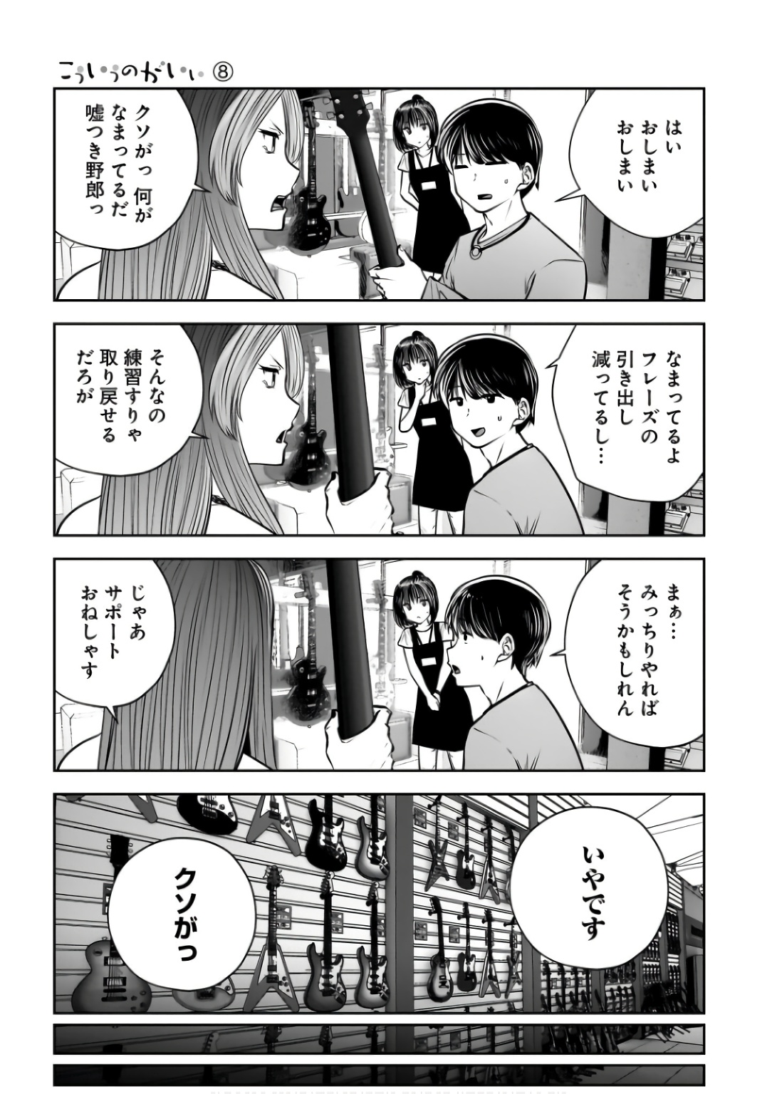Kouiu no Gaii - Chapter 34 - Page 15
