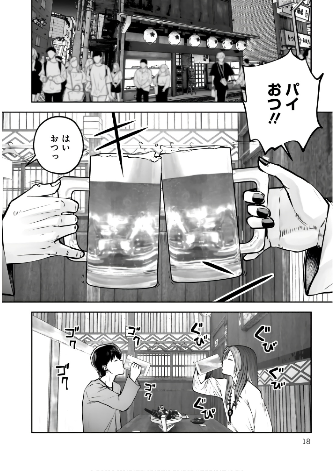 Kouiu no Gaii - Chapter 34 - Page 16