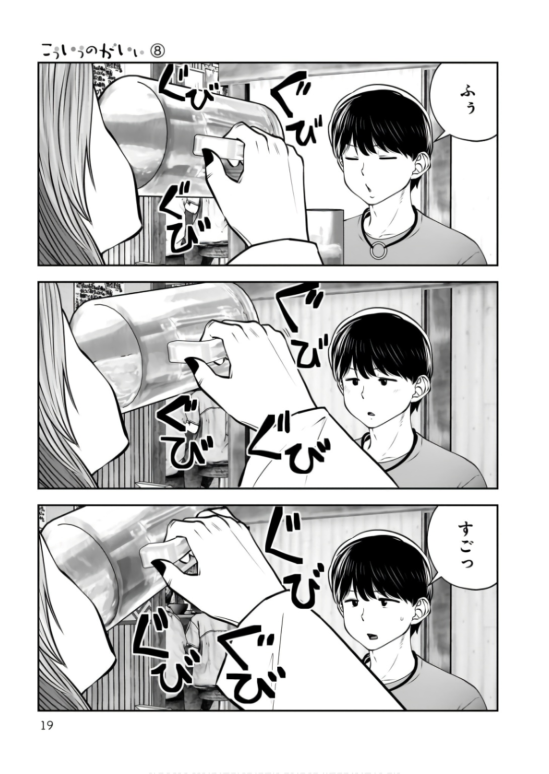 Kouiu no Gaii - Chapter 34 - Page 17