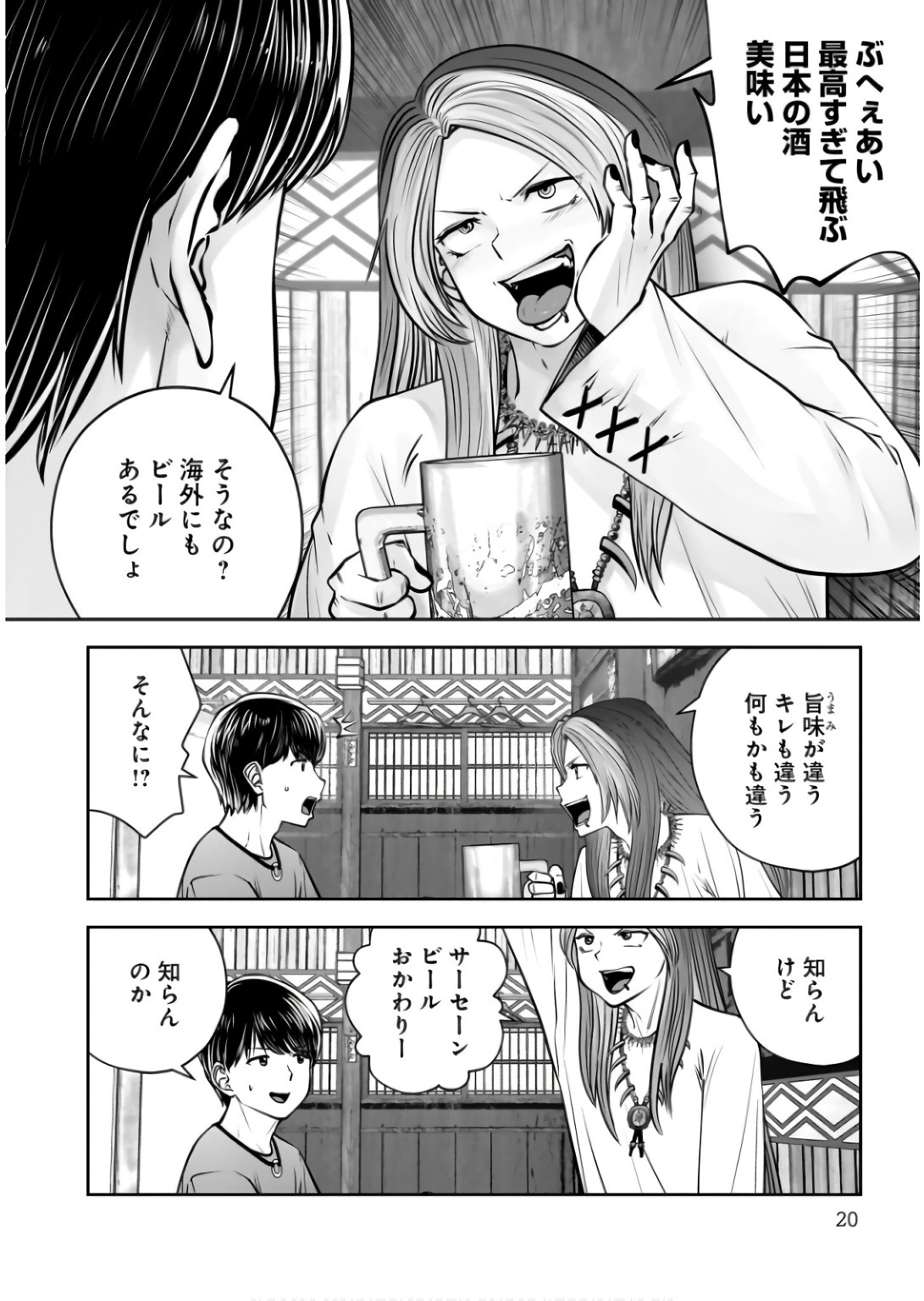 Kouiu no Gaii - Chapter 34 - Page 18