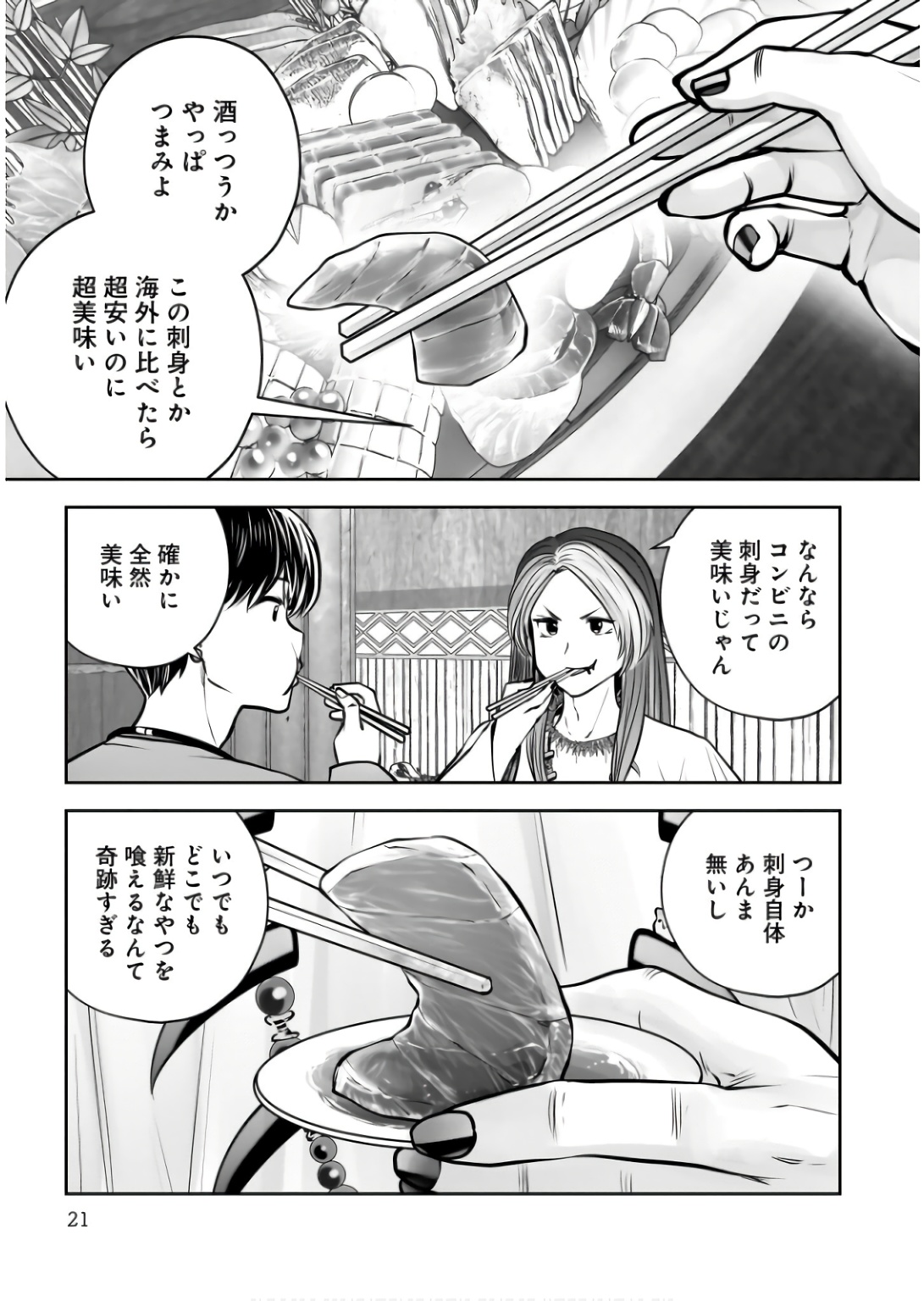 Kouiu no Gaii - Chapter 34 - Page 19