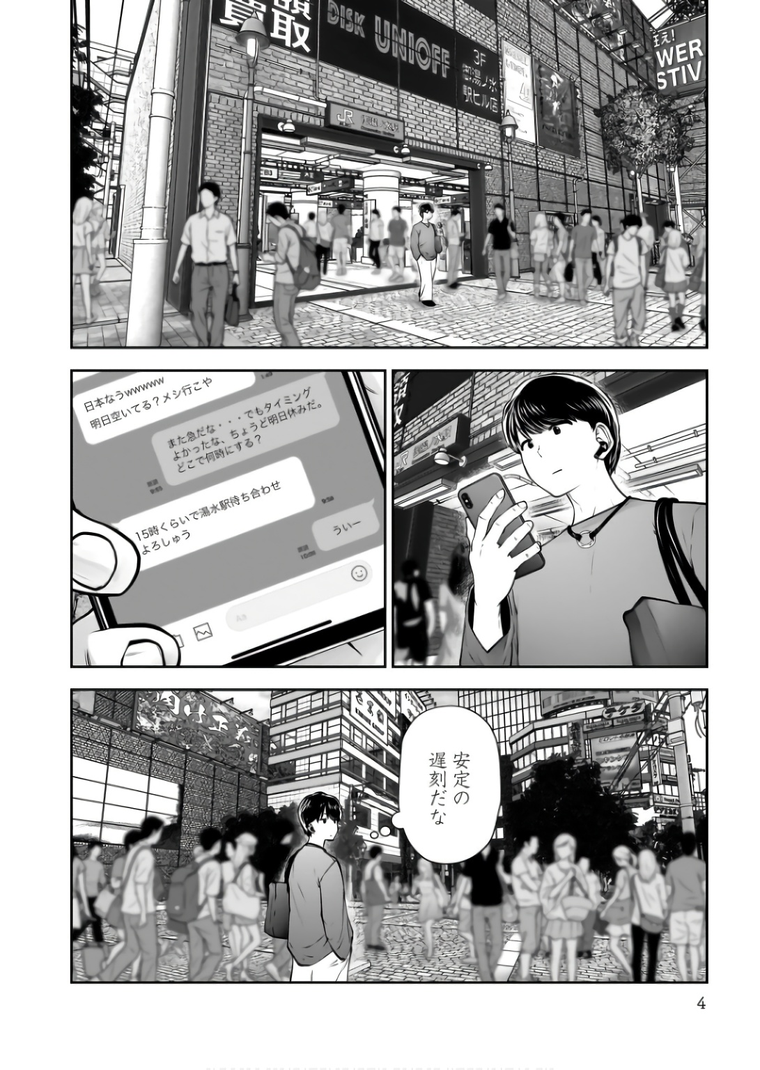 Kouiu no Gaii - Chapter 34 - Page 2